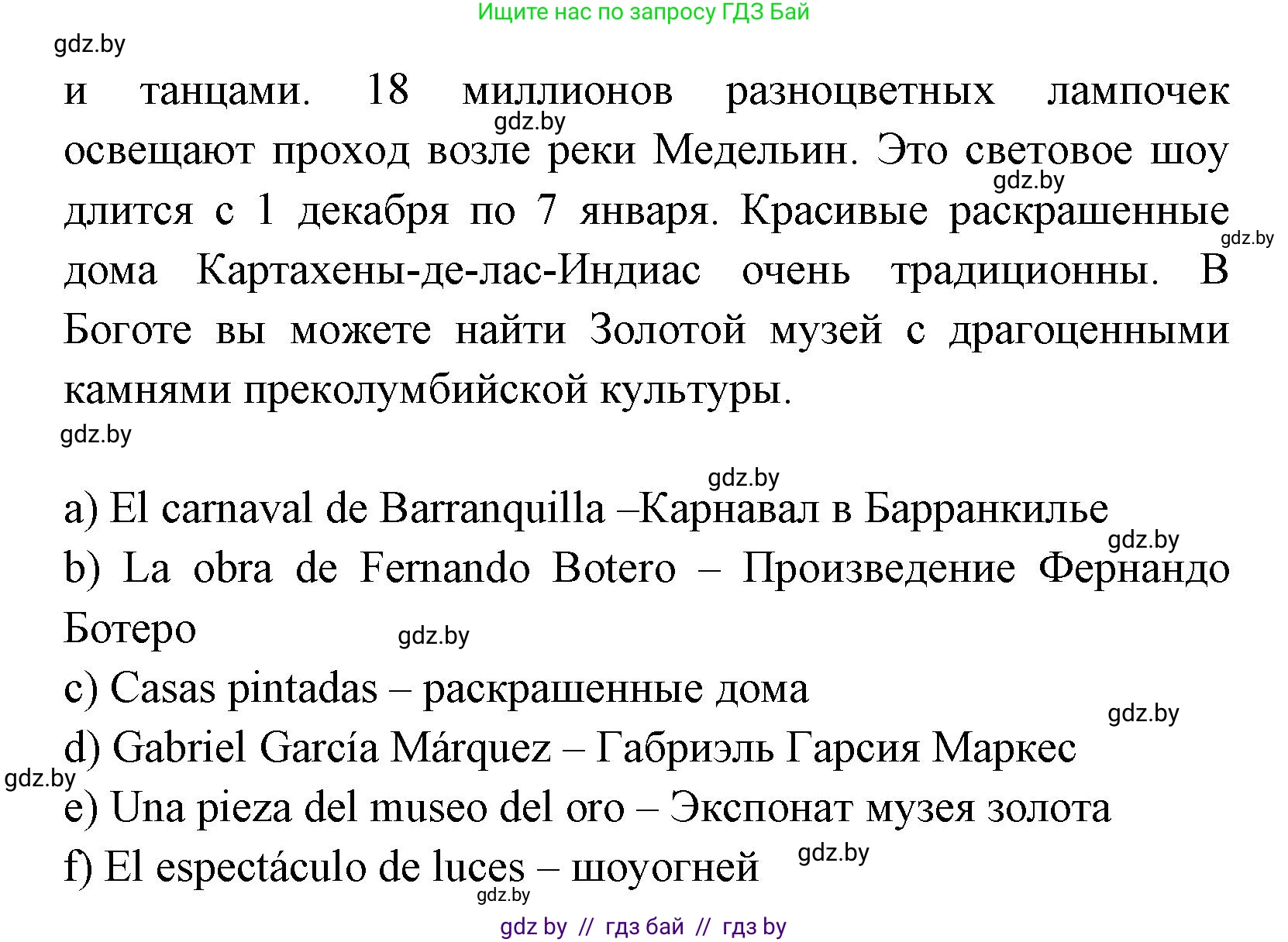 Испанский язык, 7 класс Учебник, автор: Гриневич Елена Карловна, издательство Вышэйшая школа, Минск, 2017, оранжевого цвета, страница 36, номер 15, Решение (продолжение 3)
