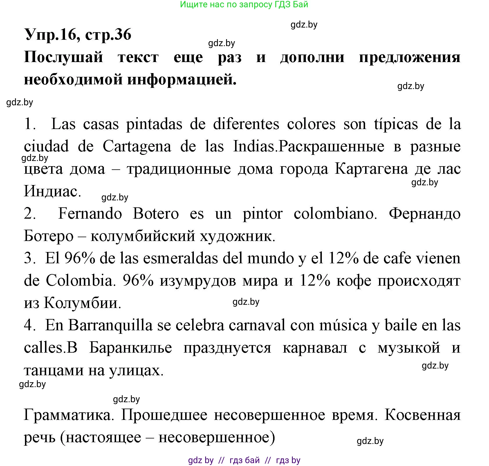Испанский язык, 7 класс Учебник, автор: Гриневич Елена Карловна, издательство Вышэйшая школа, Минск, 2017, оранжевого цвета, страница 36, номер 16, Решение