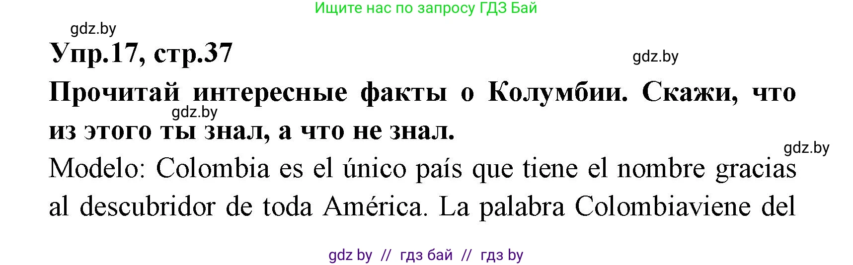 Испанский язык, 7 класс Учебник, автор: Гриневич Елена Карловна, издательство Вышэйшая школа, Минск, 2017, оранжевого цвета, страница 37, номер 17, Решение