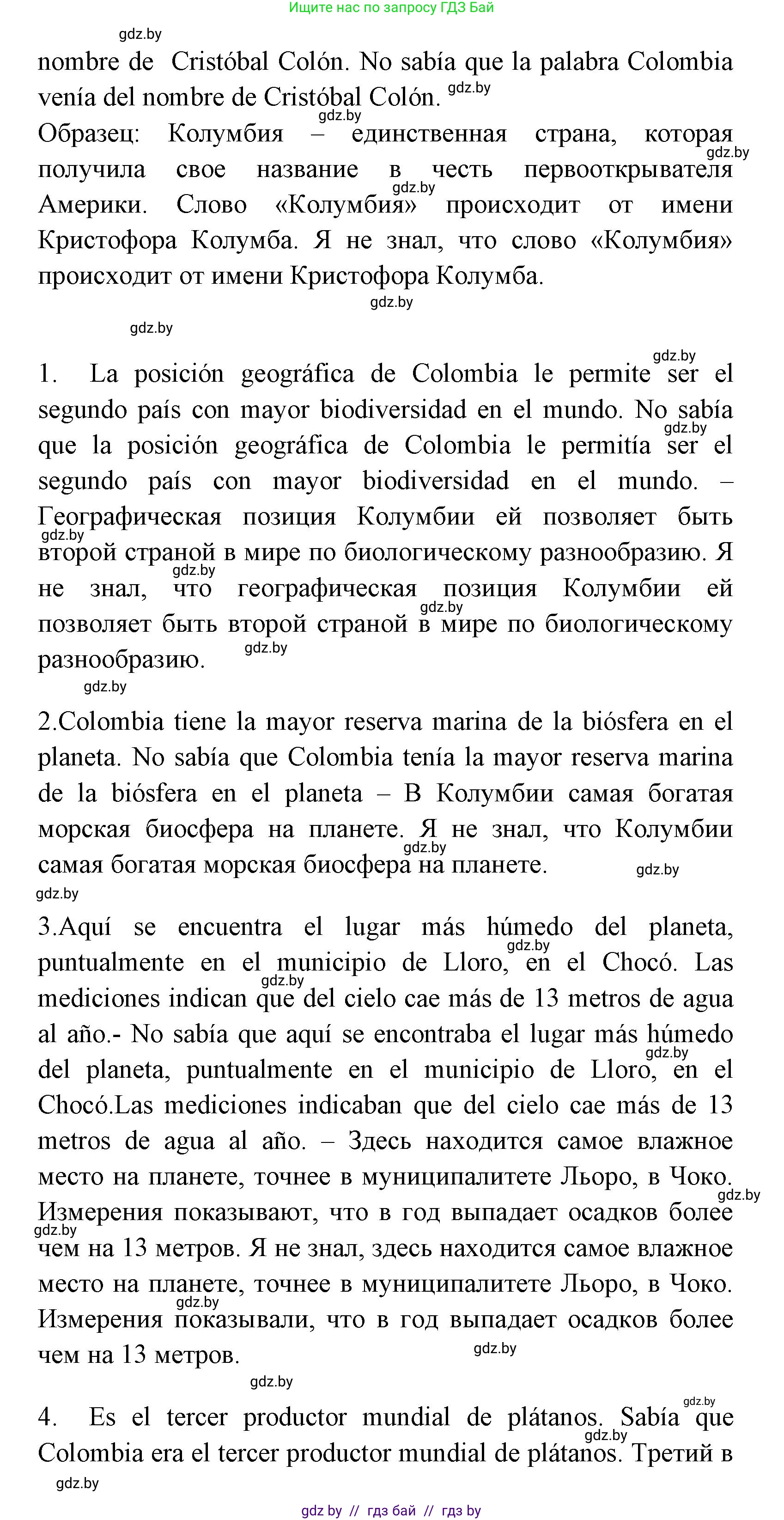 Испанский язык, 7 класс Учебник, автор: Гриневич Елена Карловна, издательство Вышэйшая школа, Минск, 2017, оранжевого цвета, страница 37, номер 17, Решение (продолжение 2)