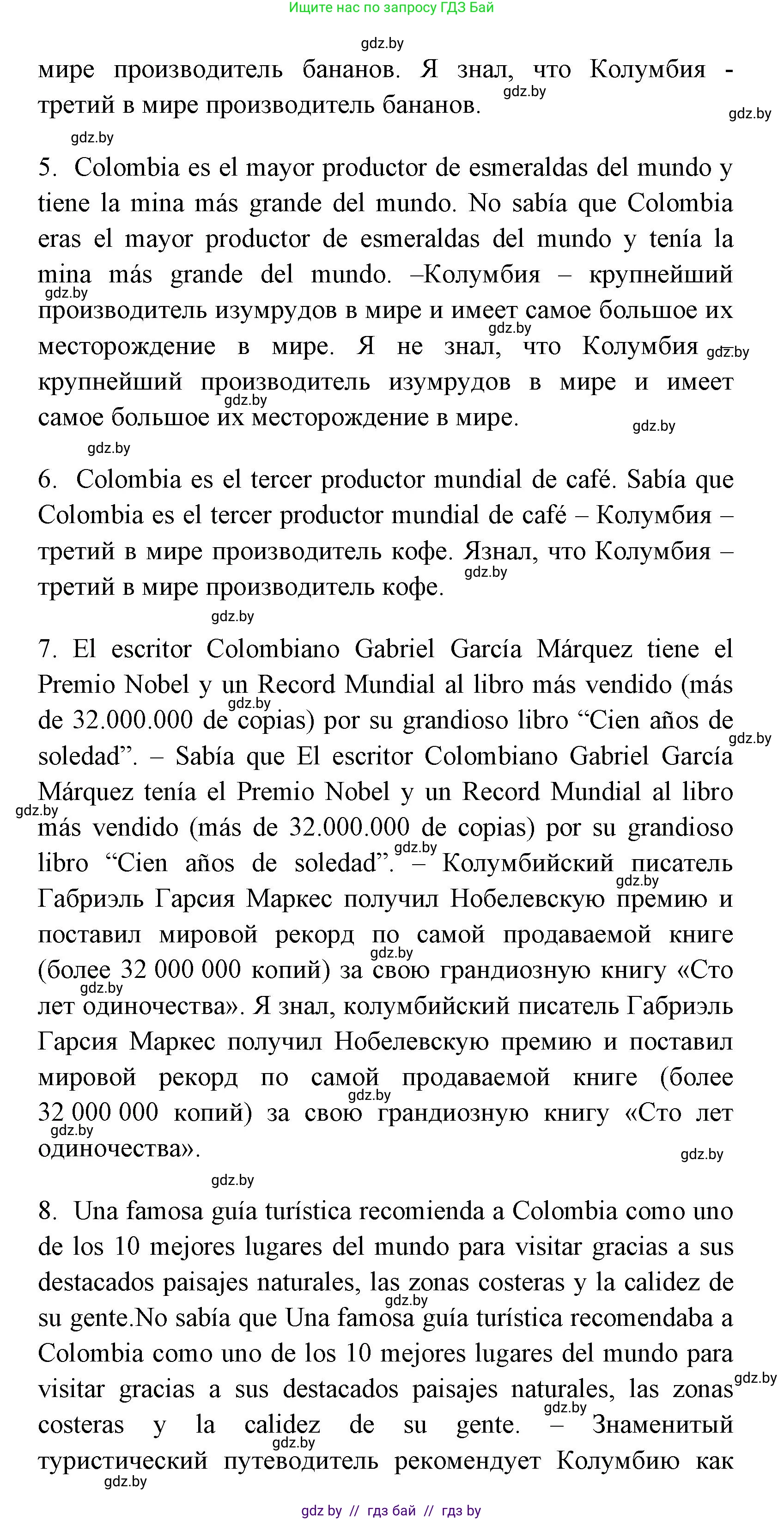 Испанский язык, 7 класс Учебник, автор: Гриневич Елена Карловна, издательство Вышэйшая школа, Минск, 2017, оранжевого цвета, страница 37, номер 17, Решение (продолжение 3)