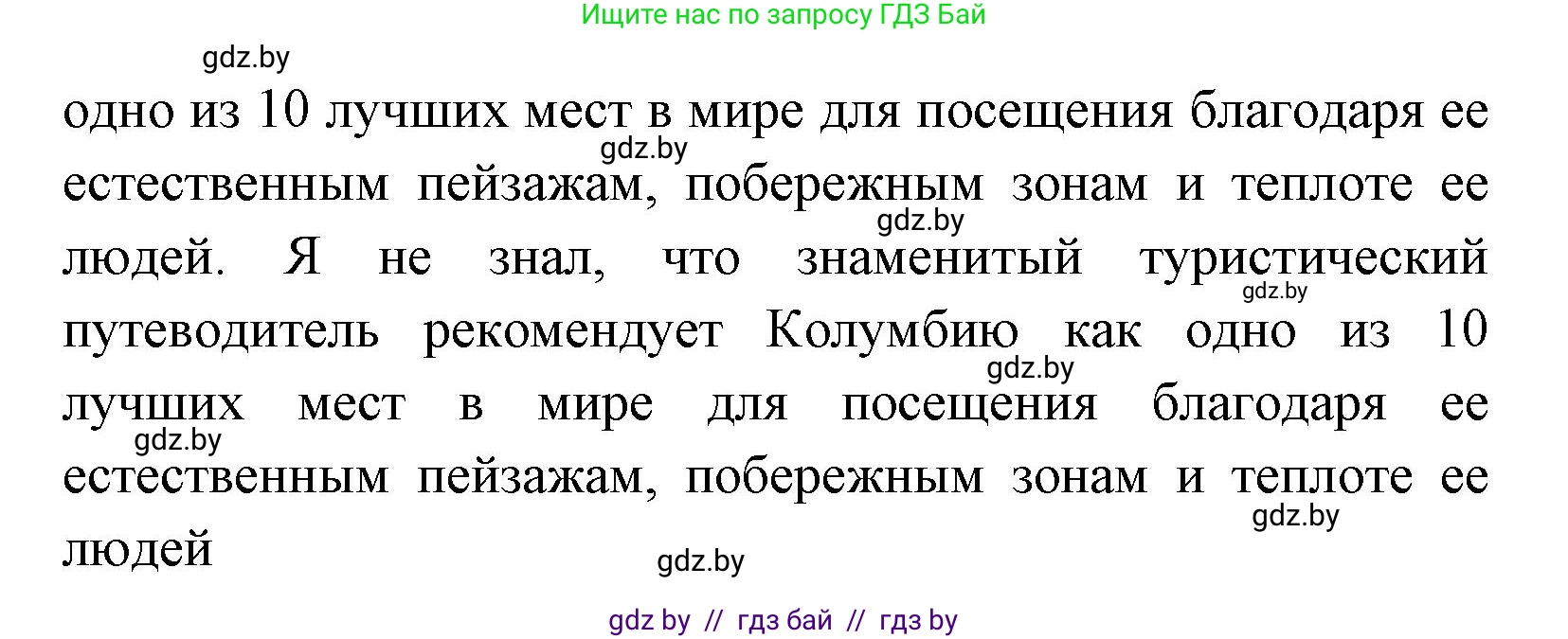 Испанский язык, 7 класс Учебник, автор: Гриневич Елена Карловна, издательство Вышэйшая школа, Минск, 2017, оранжевого цвета, страница 37, номер 17, Решение (продолжение 4)