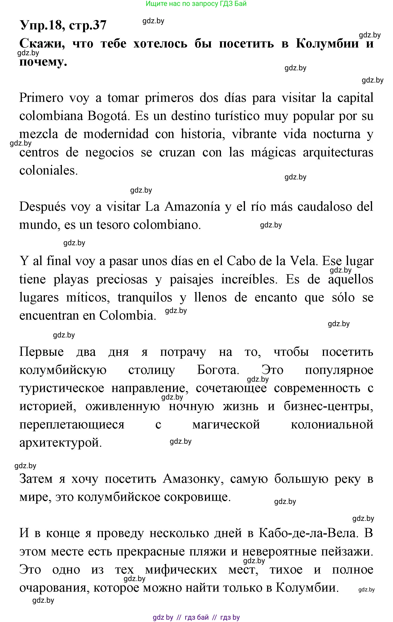 Испанский язык, 7 класс Учебник, автор: Гриневич Елена Карловна, издательство Вышэйшая школа, Минск, 2017, оранжевого цвета, страница 38, номер 18, Решение