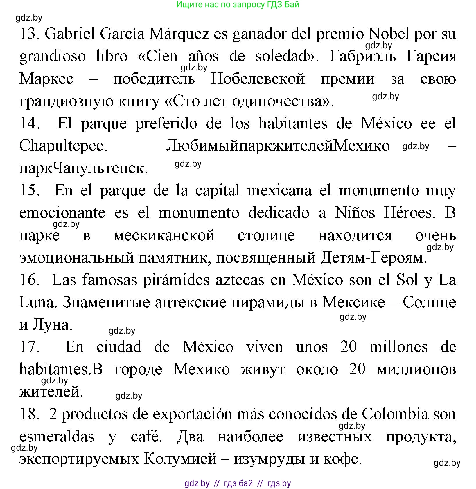Испанский язык, 7 класс Учебник, автор: Гриневич Елена Карловна, издательство Вышэйшая школа, Минск, 2017, оранжевого цвета, страница 38, номер 19, Решение (продолжение 2)