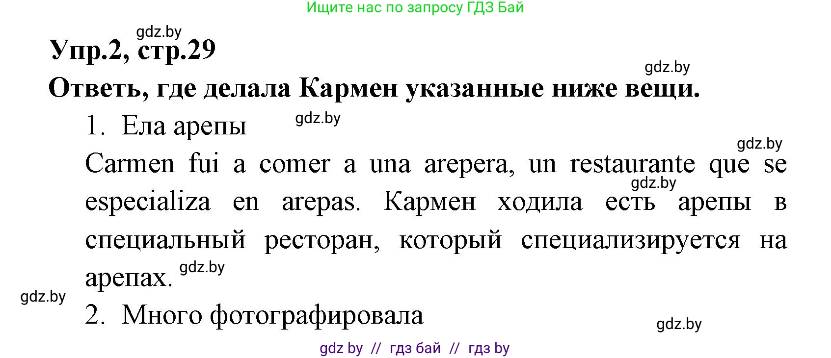 Испанский язык, 7 класс Учебник, автор: Гриневич Елена Карловна, издательство Вышэйшая школа, Минск, 2017, оранжевого цвета, страница 29, номер 2, Решение