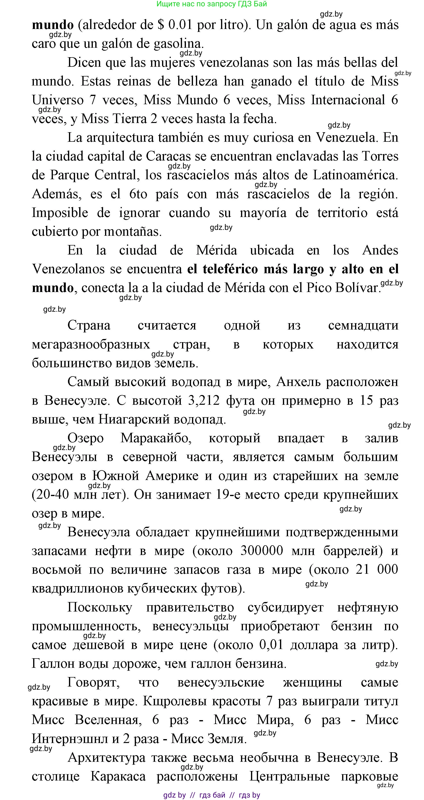 Испанский язык, 7 класс Учебник, автор: Гриневич Елена Карловна, издательство Вышэйшая школа, Минск, 2017, оранжевого цвета, страница 39, номер 20, Решение (продолжение 2)