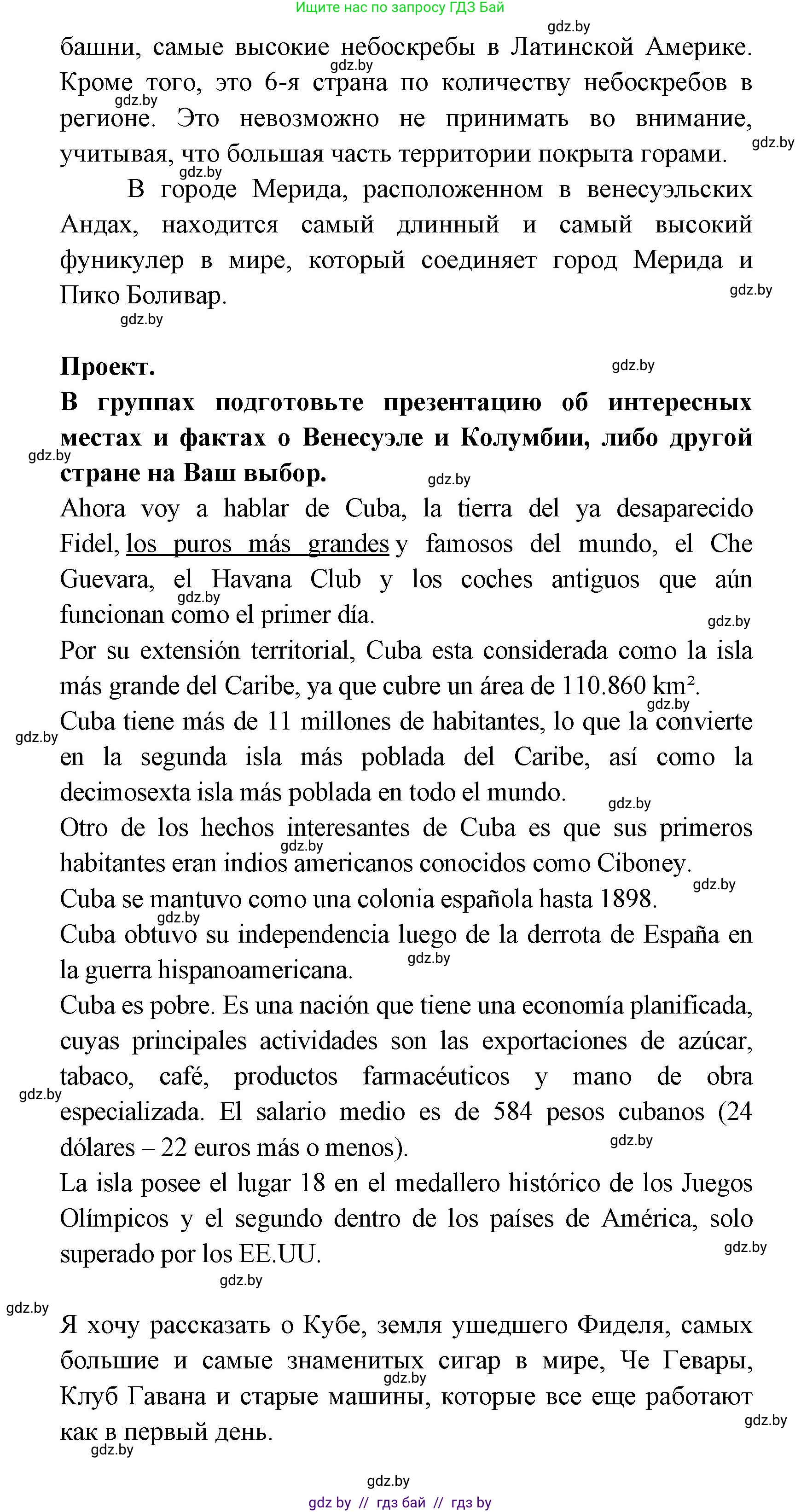 Испанский язык, 7 класс Учебник, автор: Гриневич Елена Карловна, издательство Вышэйшая школа, Минск, 2017, оранжевого цвета, страница 39, номер 20, Решение (продолжение 3)
