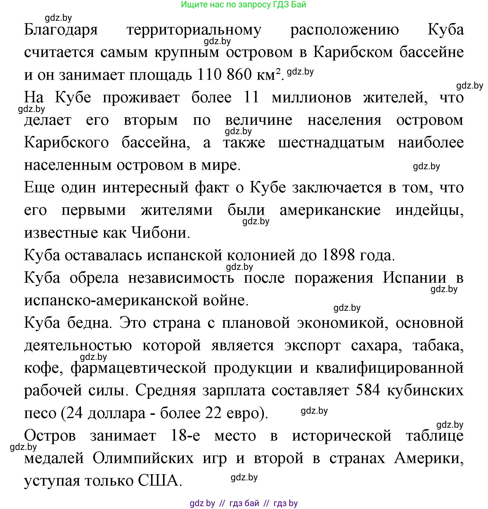 Испанский язык, 7 класс Учебник, автор: Гриневич Елена Карловна, издательство Вышэйшая школа, Минск, 2017, оранжевого цвета, страница 39, номер 20, Решение (продолжение 4)