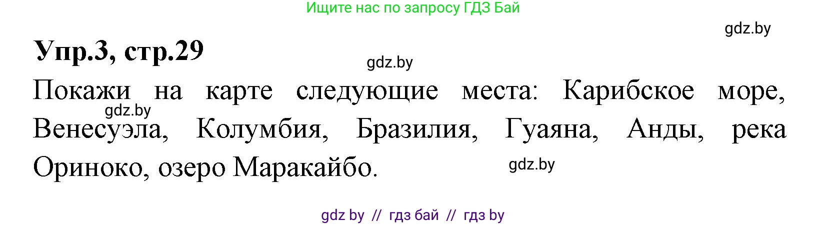 Испанский язык, 7 класс Учебник, автор: Гриневич Елена Карловна, издательство Вышэйшая школа, Минск, 2017, оранжевого цвета, страница 29, номер 3, Решение