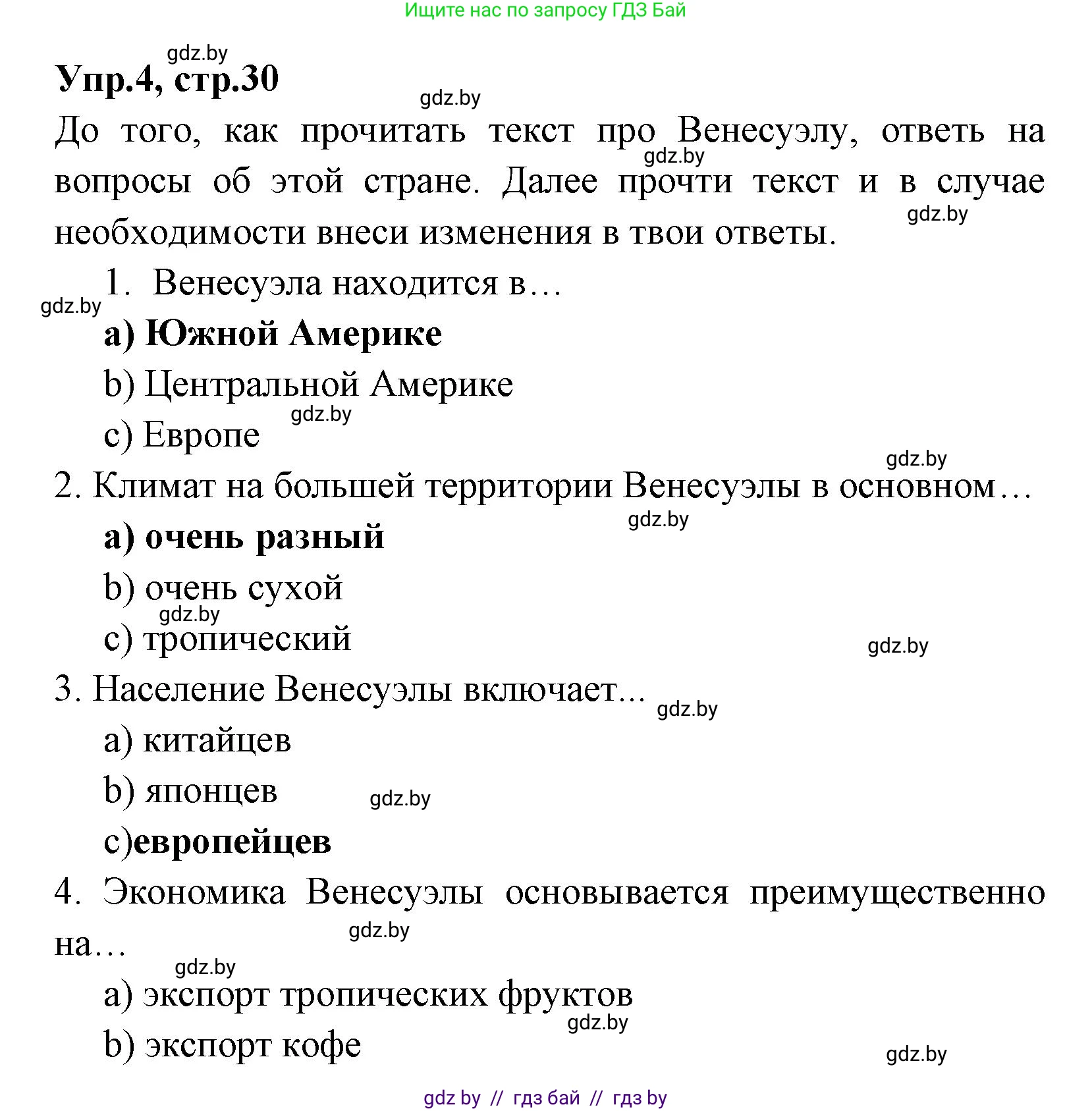 Испанский язык, 7 класс Учебник, автор: Гриневич Елена Карловна, издательство Вышэйшая школа, Минск, 2017, оранжевого цвета, страница 30, номер 4, Решение