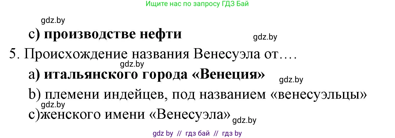Испанский язык, 7 класс Учебник, автор: Гриневич Елена Карловна, издательство Вышэйшая школа, Минск, 2017, оранжевого цвета, страница 30, номер 4, Решение (продолжение 2)