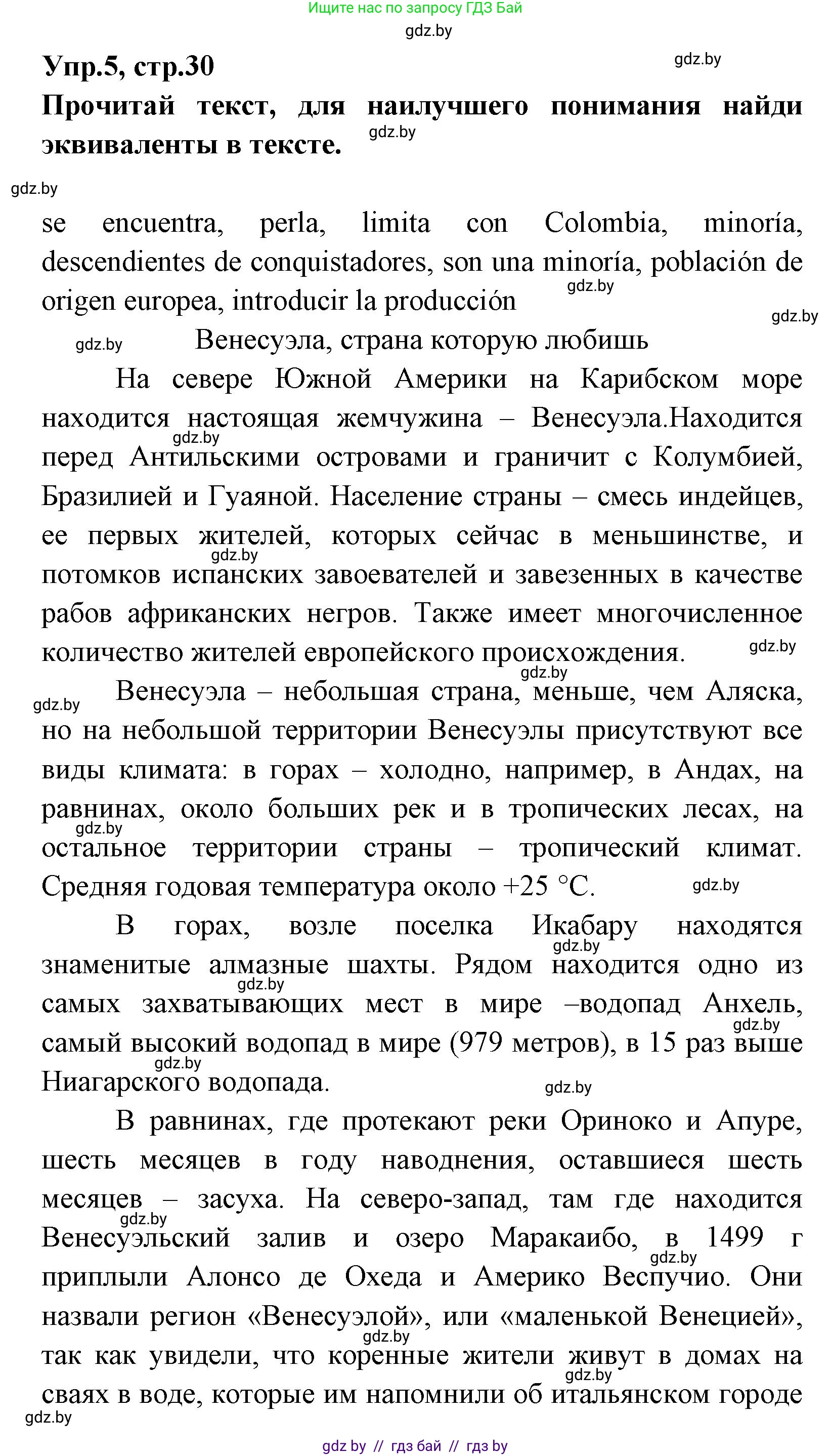 Испанский язык, 7 класс Учебник, автор: Гриневич Елена Карловна, издательство Вышэйшая школа, Минск, 2017, оранжевого цвета, страница 30, номер 5, Решение