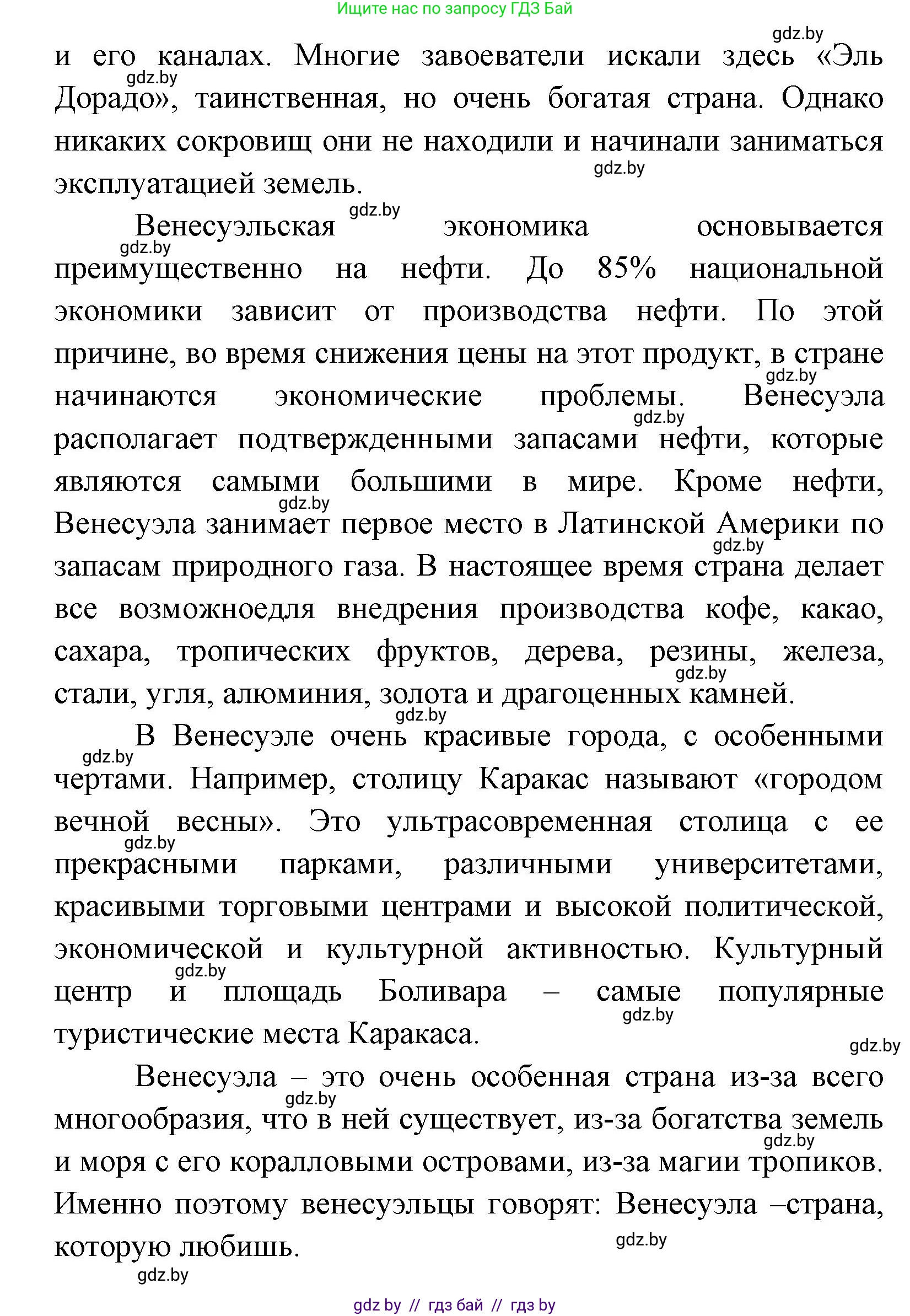 Испанский язык, 7 класс Учебник, автор: Гриневич Елена Карловна, издательство Вышэйшая школа, Минск, 2017, оранжевого цвета, страница 30, номер 5, Решение (продолжение 2)