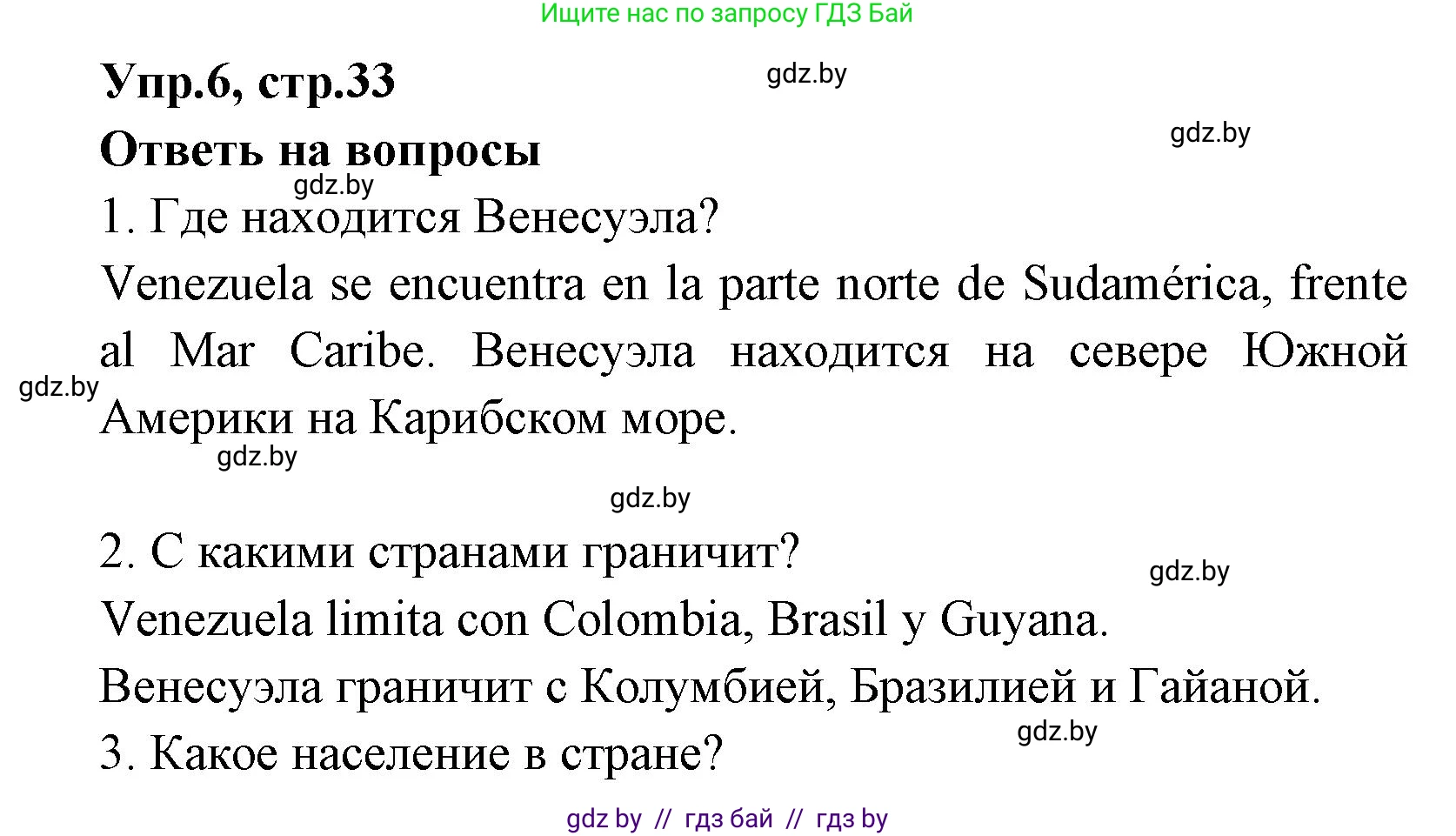 Испанский язык, 7 класс Учебник, автор: Гриневич Елена Карловна, издательство Вышэйшая школа, Минск, 2017, оранжевого цвета, страница 33, номер 6, Решение