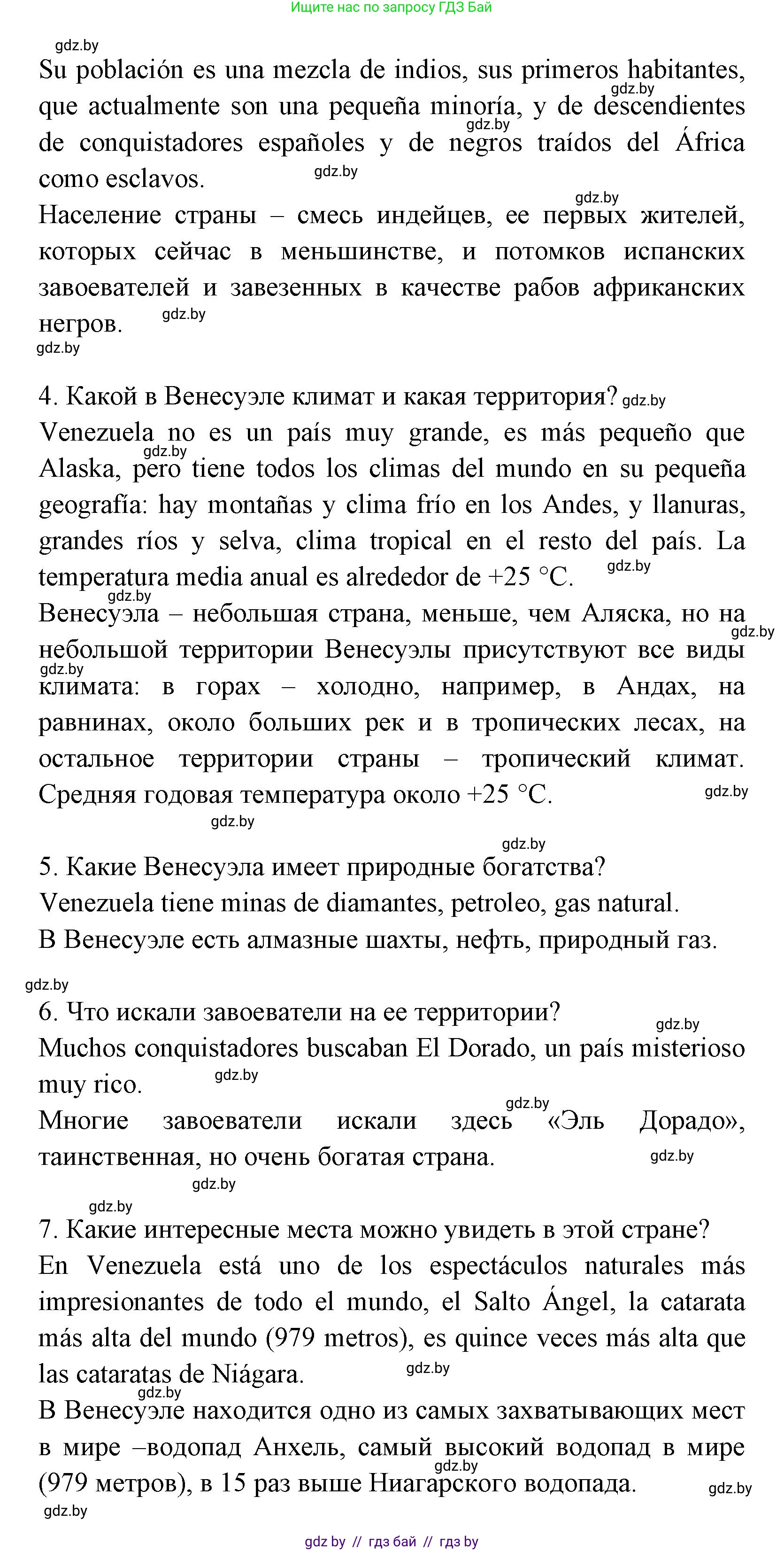 Испанский язык, 7 класс Учебник, автор: Гриневич Елена Карловна, издательство Вышэйшая школа, Минск, 2017, оранжевого цвета, страница 33, номер 6, Решение (продолжение 2)