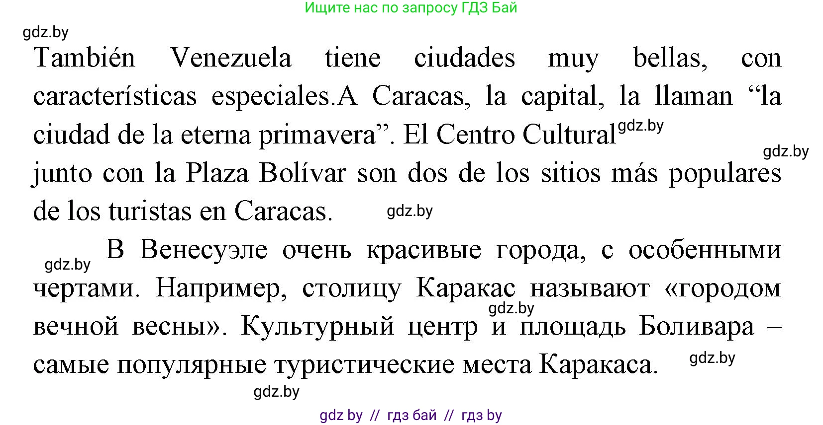 Испанский язык, 7 класс Учебник, автор: Гриневич Елена Карловна, издательство Вышэйшая школа, Минск, 2017, оранжевого цвета, страница 33, номер 6, Решение (продолжение 3)