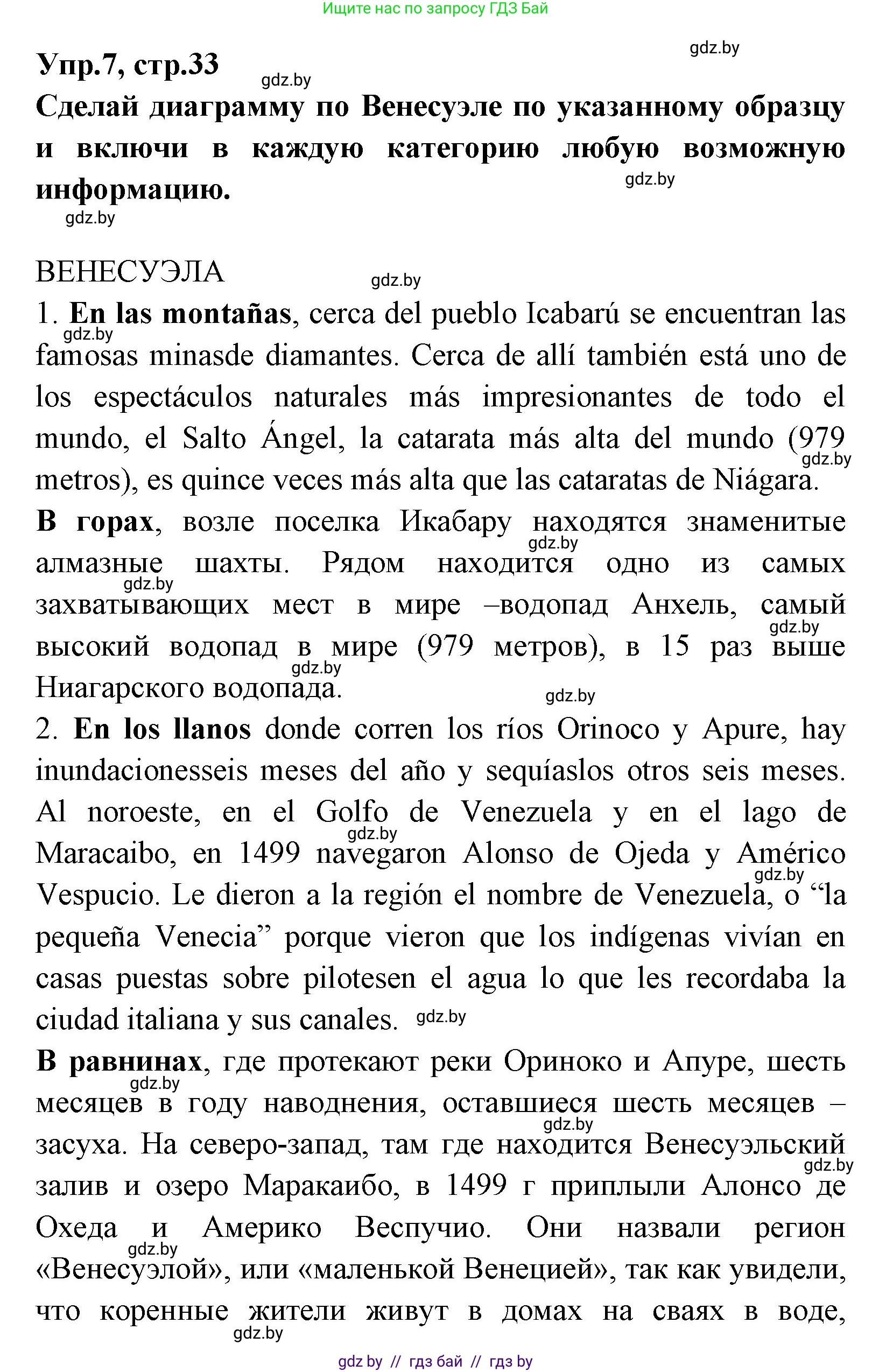 Испанский язык, 7 класс Учебник, автор: Гриневич Елена Карловна, издательство Вышэйшая школа, Минск, 2017, оранжевого цвета, страница 33, номер 7, Решение