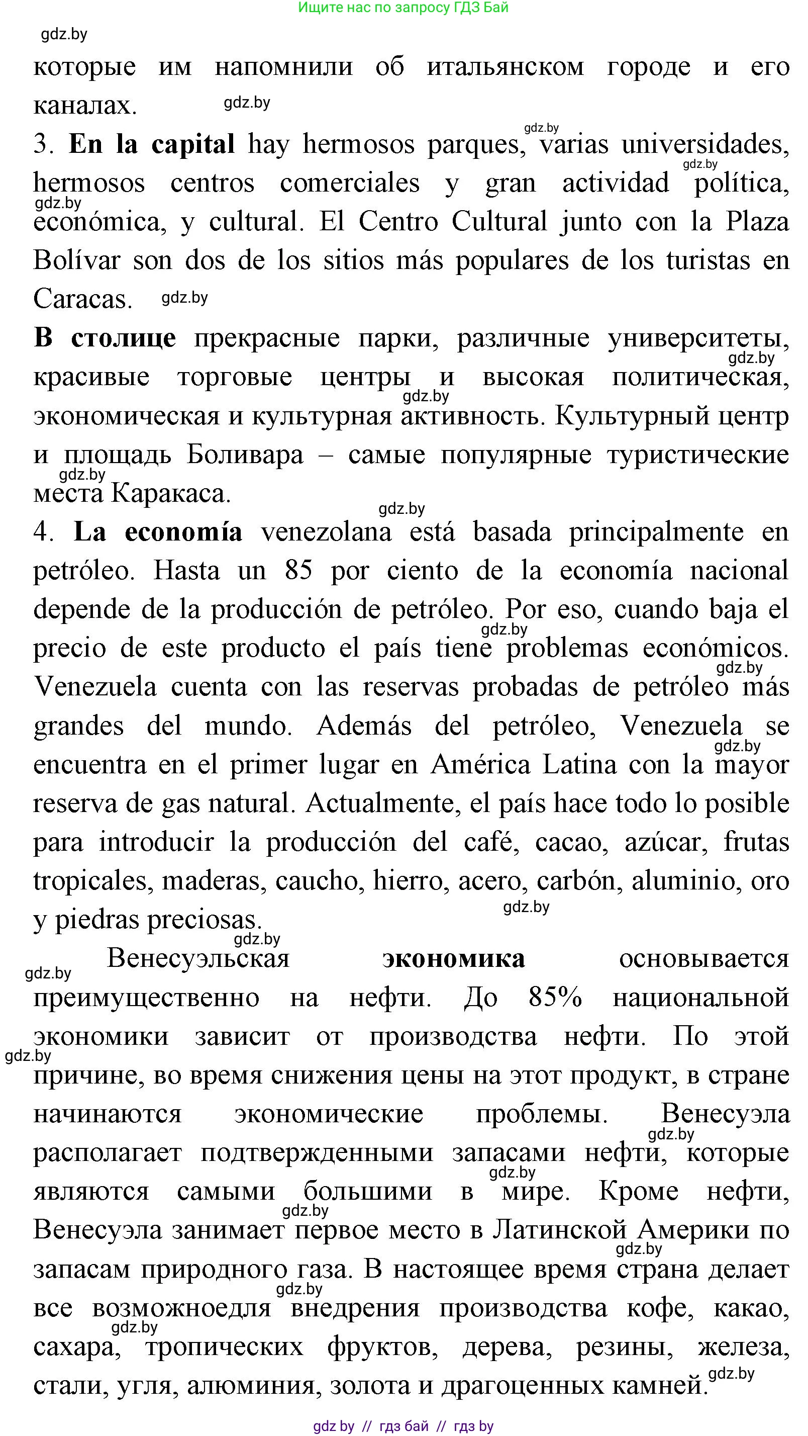 Испанский язык, 7 класс Учебник, автор: Гриневич Елена Карловна, издательство Вышэйшая школа, Минск, 2017, оранжевого цвета, страница 33, номер 7, Решение (продолжение 2)