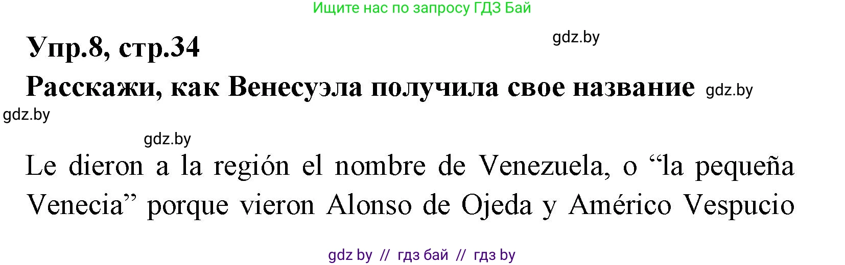 Испанский язык, 7 класс Учебник, автор: Гриневич Елена Карловна, издательство Вышэйшая школа, Минск, 2017, оранжевого цвета, страница 34, номер 8, Решение