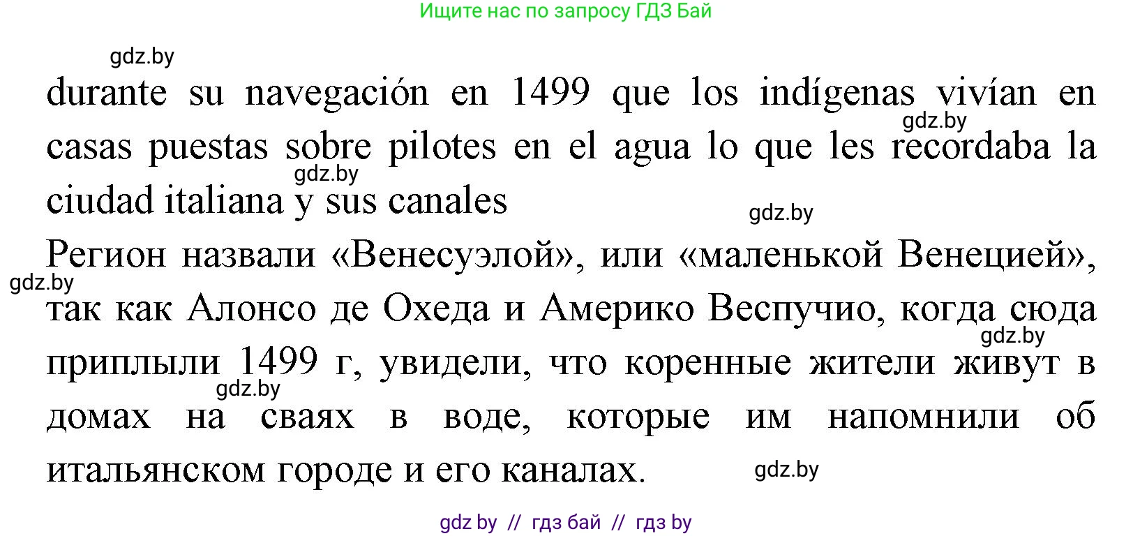 Испанский язык, 7 класс Учебник, автор: Гриневич Елена Карловна, издательство Вышэйшая школа, Минск, 2017, оранжевого цвета, страница 34, номер 8, Решение (продолжение 2)