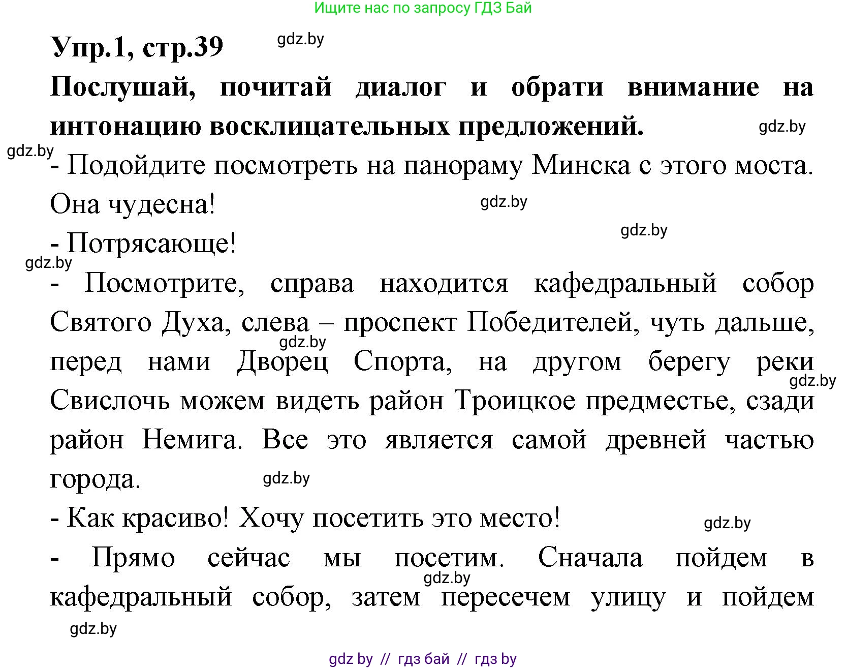 Испанский язык, 7 класс Учебник, автор: Гриневич Елена Карловна, издательство Вышэйшая школа, Минск, 2017, оранжевого цвета, страница 39, номер 1, Решение
