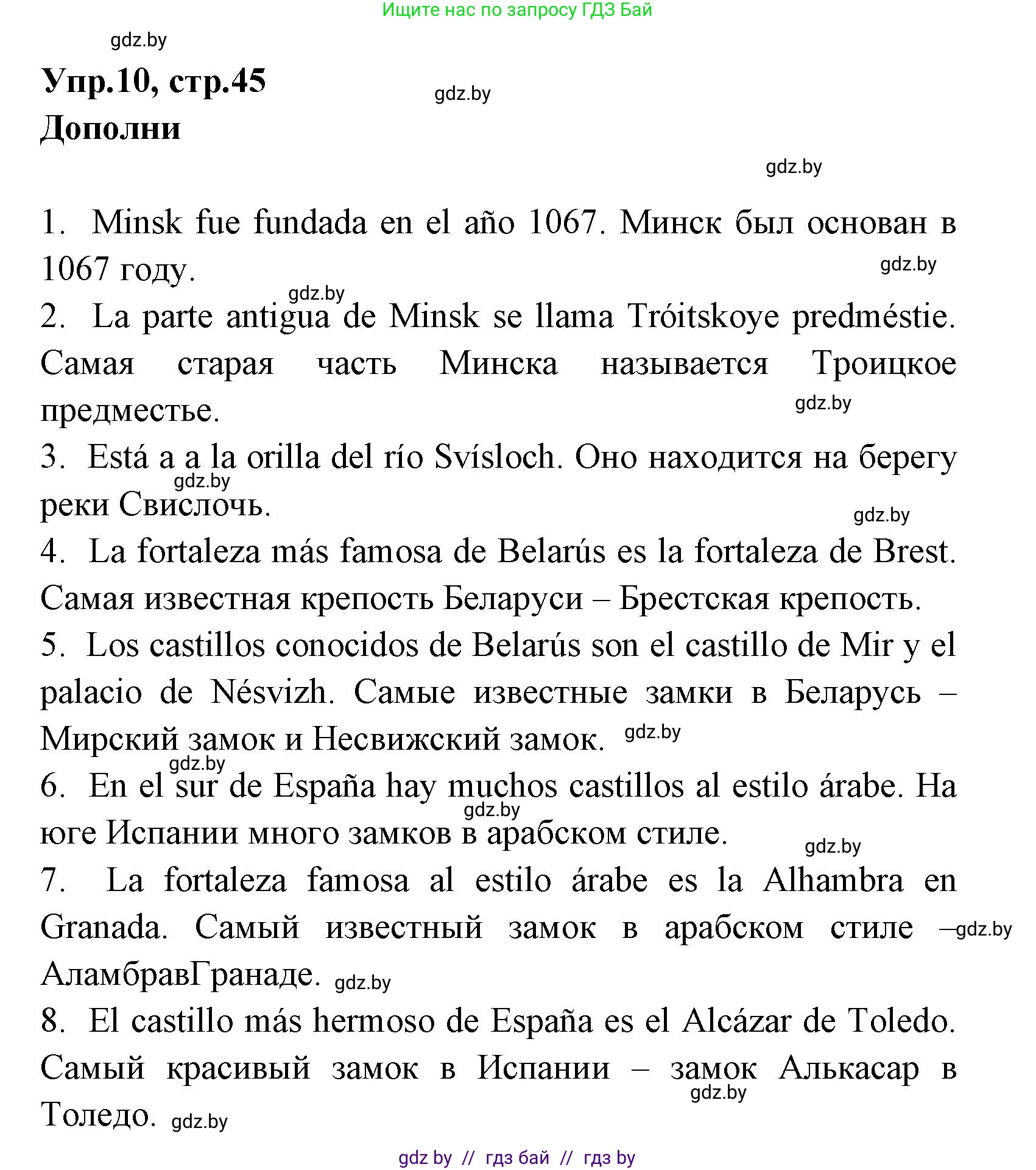 Испанский язык, 7 класс Учебник, автор: Гриневич Елена Карловна, издательство Вышэйшая школа, Минск, 2017, оранжевого цвета, страница 45, номер 10, Решение
