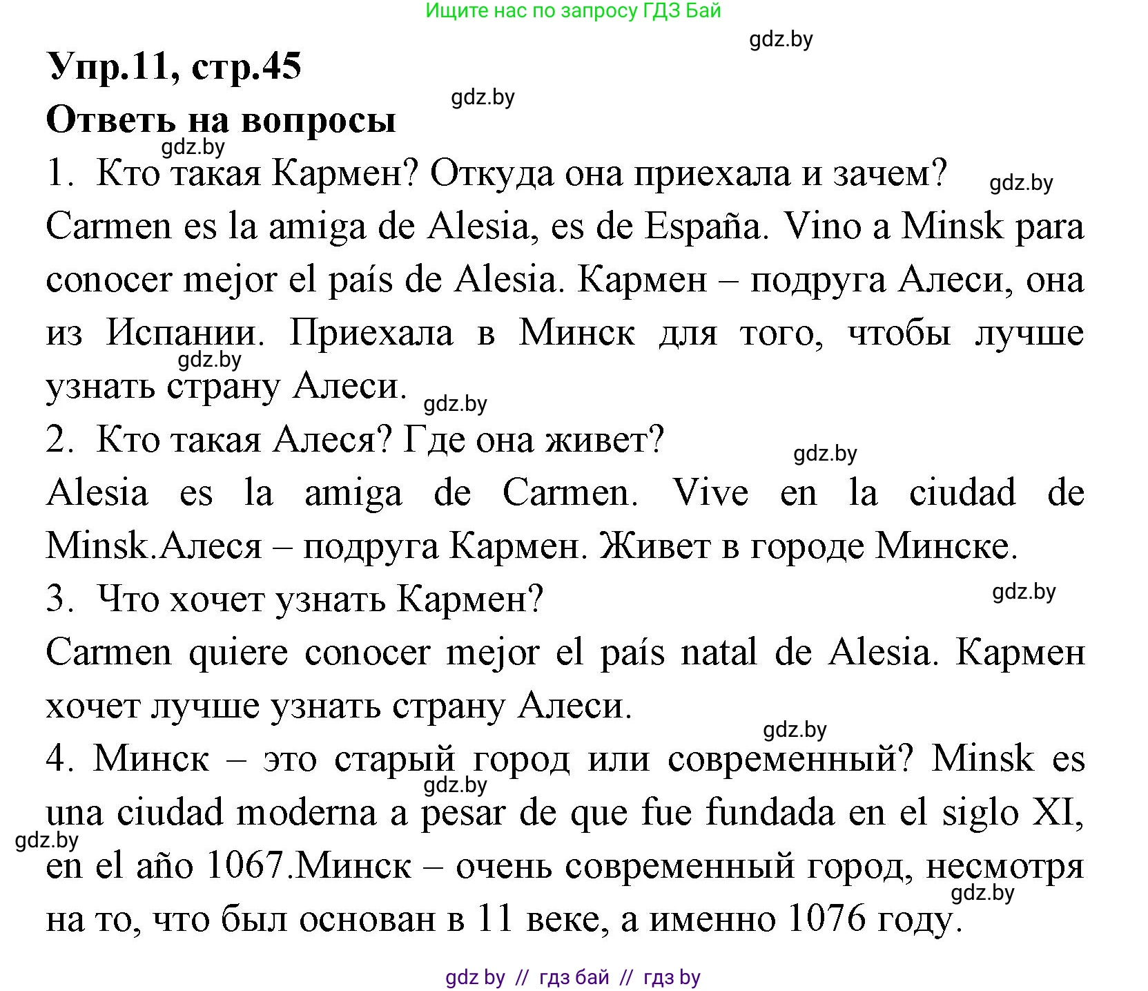 Испанский язык, 7 класс Учебник, автор: Гриневич Елена Карловна, издательство Вышэйшая школа, Минск, 2017, оранжевого цвета, страница 45, номер 11, Решение