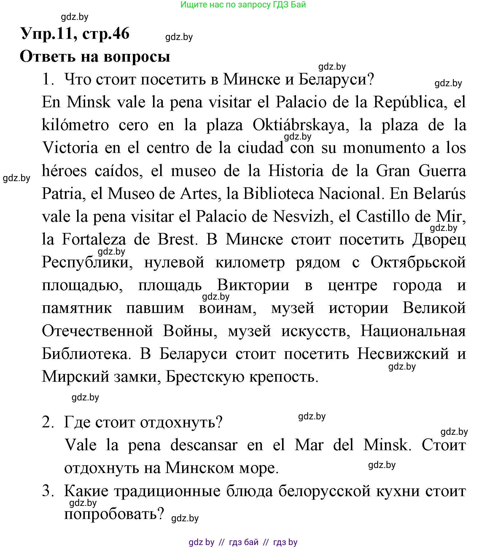 Испанский язык, 7 класс Учебник, автор: Гриневич Елена Карловна, издательство Вышэйшая школа, Минск, 2017, оранжевого цвета, страница 46, номер 12, Решение