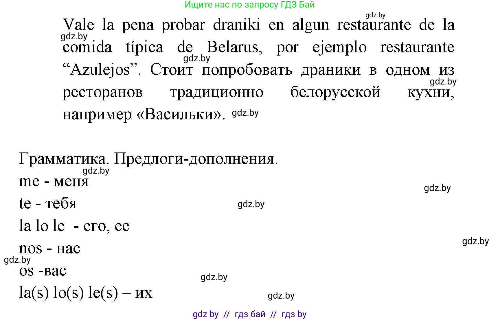 Испанский язык, 7 класс Учебник, автор: Гриневич Елена Карловна, издательство Вышэйшая школа, Минск, 2017, оранжевого цвета, страница 46, номер 12, Решение (продолжение 2)