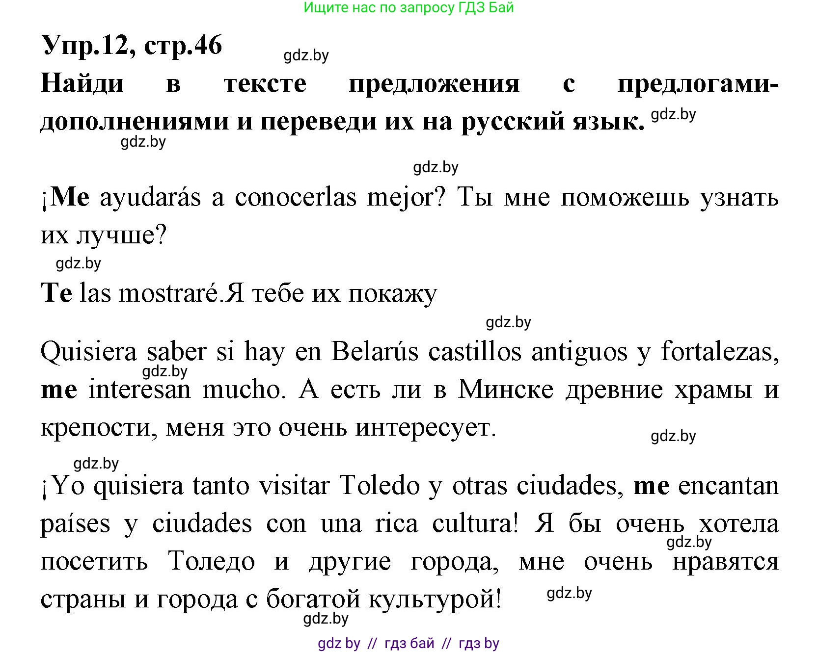 Испанский язык, 7 класс Учебник, автор: Гриневич Елена Карловна, издательство Вышэйшая школа, Минск, 2017, оранжевого цвета, страница 46, номер 13, Решение