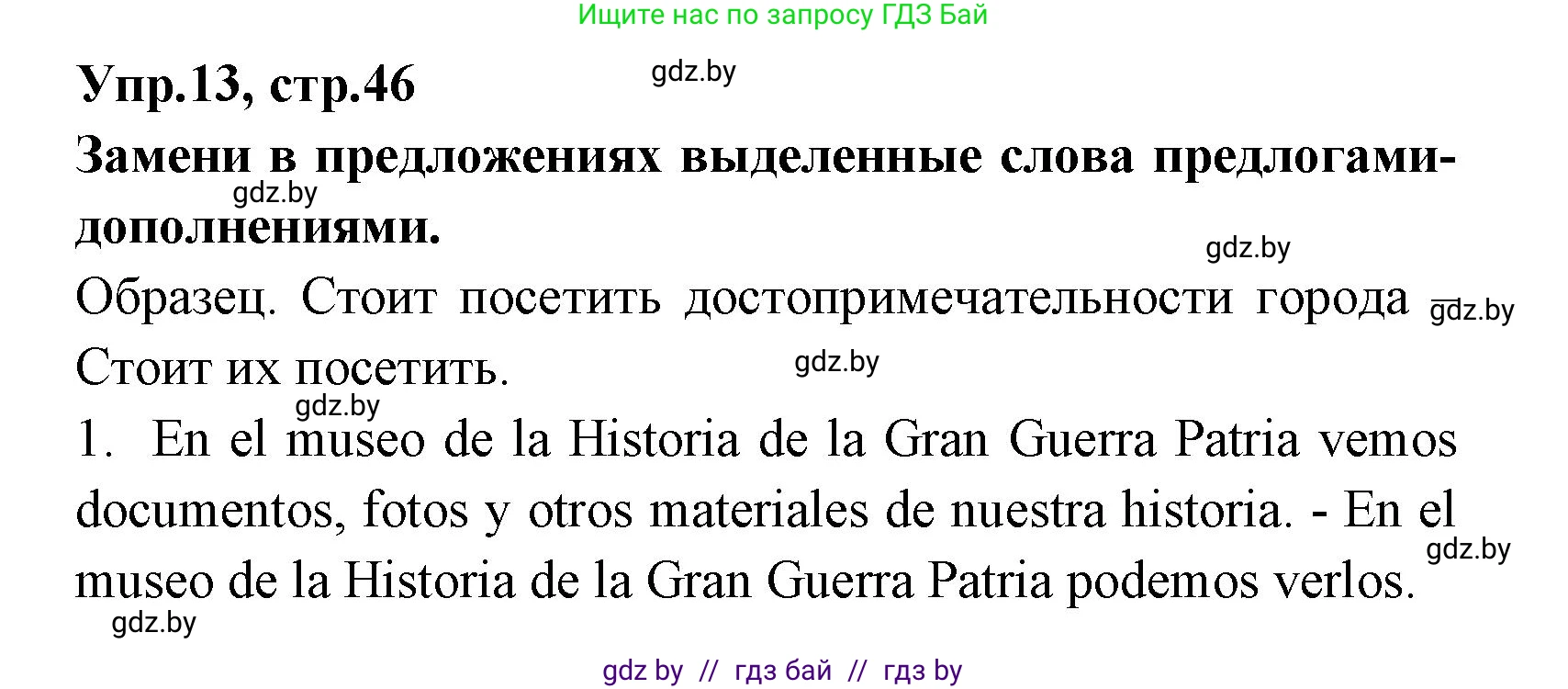 Испанский язык, 7 класс Учебник, автор: Гриневич Елена Карловна, издательство Вышэйшая школа, Минск, 2017, оранжевого цвета, страница 46, номер 14, Решение