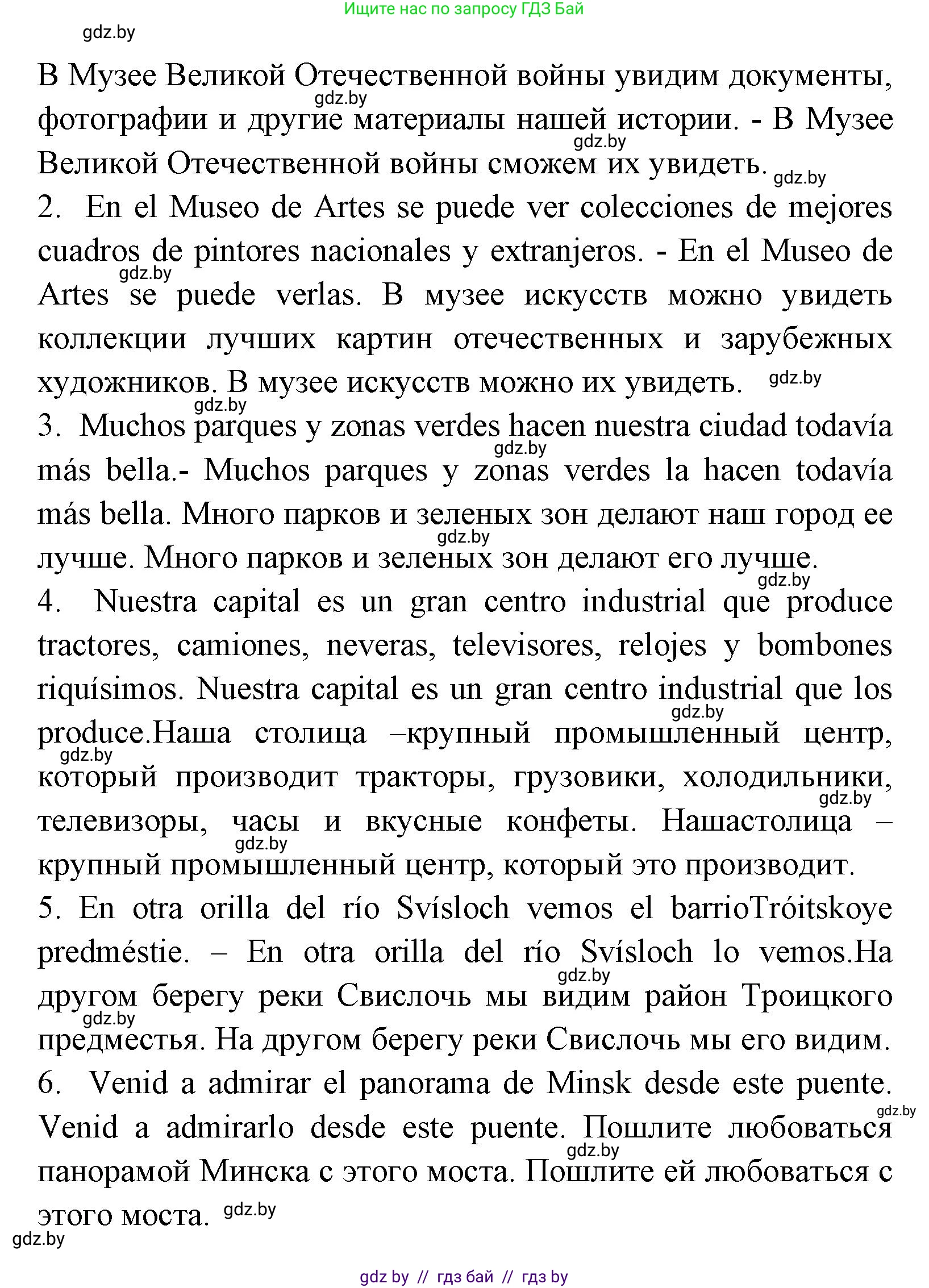 Испанский язык, 7 класс Учебник, автор: Гриневич Елена Карловна, издательство Вышэйшая школа, Минск, 2017, оранжевого цвета, страница 46, номер 14, Решение (продолжение 2)