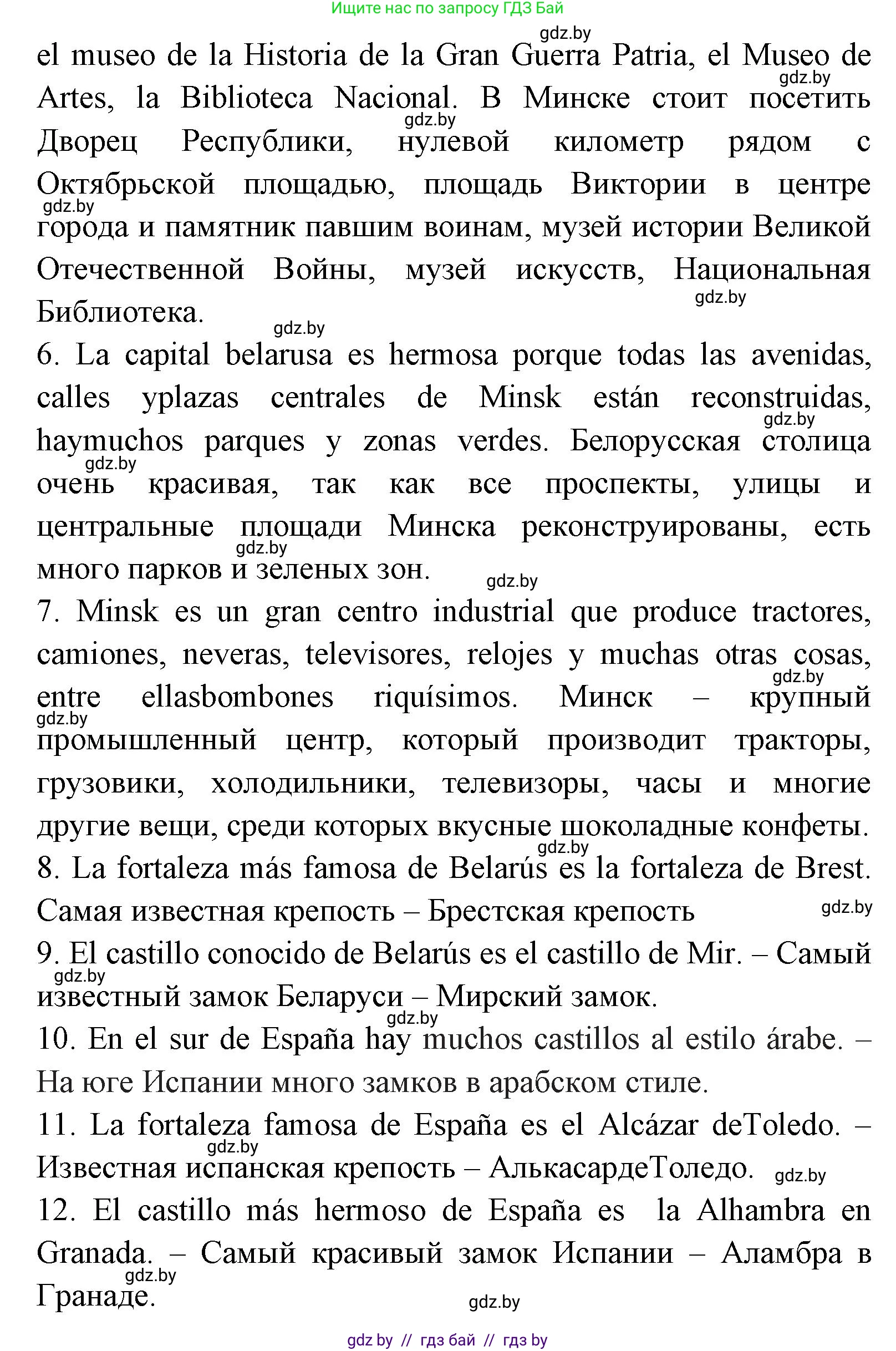 Испанский язык, 7 класс Учебник, автор: Гриневич Елена Карловна, издательство Вышэйшая школа, Минск, 2017, оранжевого цвета, страница 47, номер 15, Решение (продолжение 2)