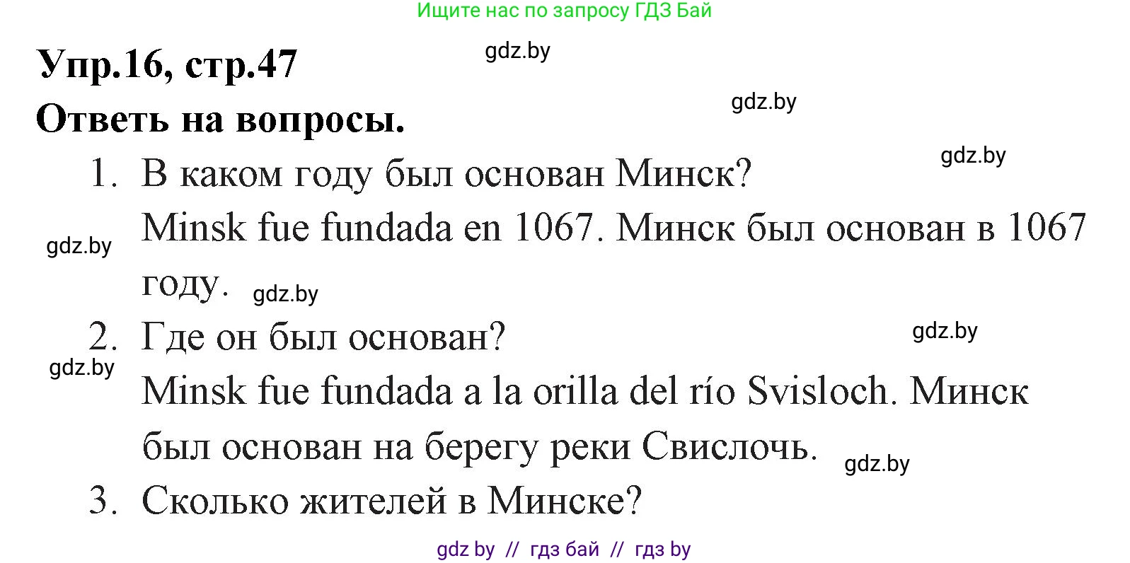 Испанский язык, 7 класс Учебник, автор: Гриневич Елена Карловна, издательство Вышэйшая школа, Минск, 2017, оранжевого цвета, страница 47, номер 16, Решение