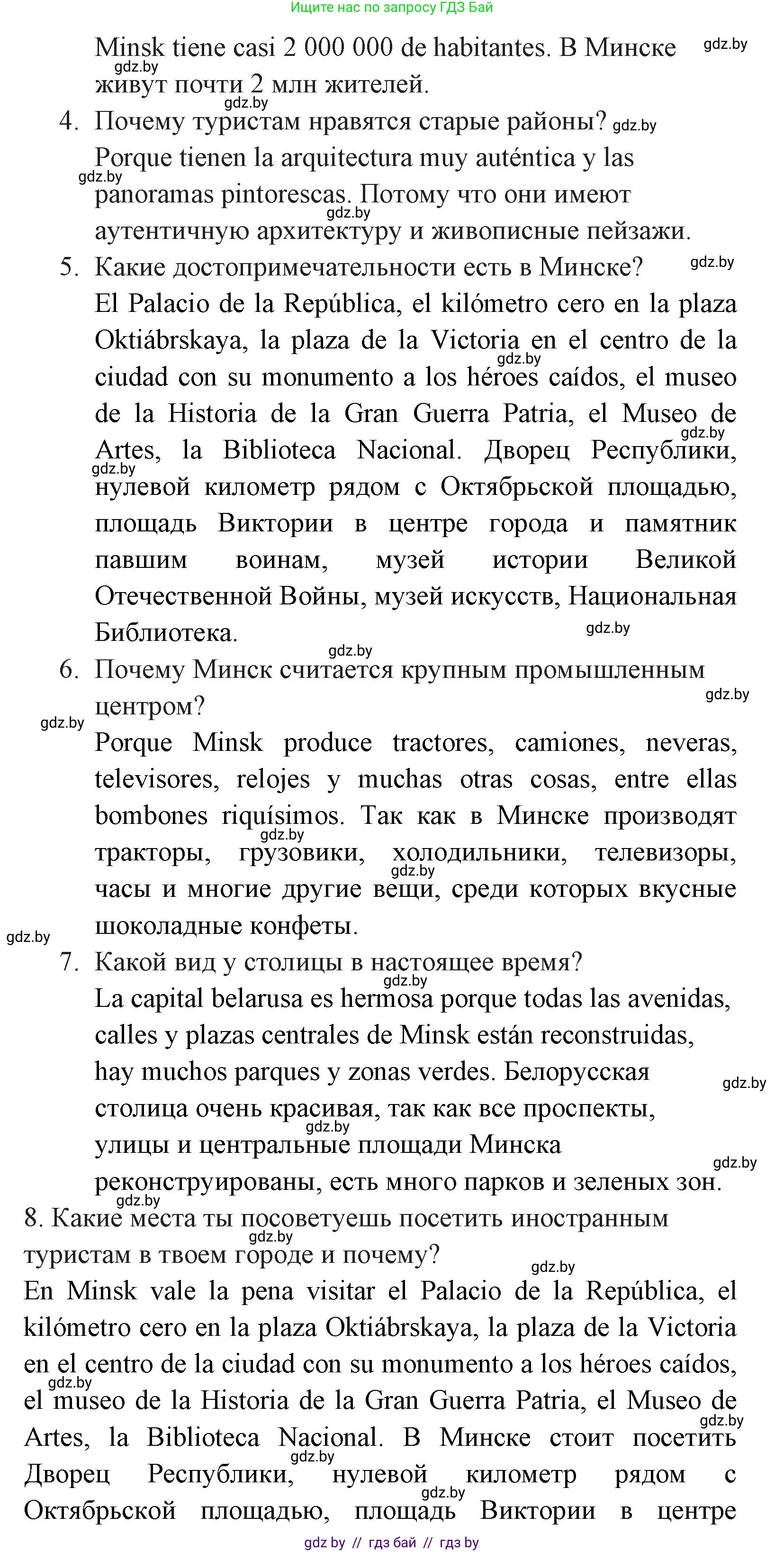 Испанский язык, 7 класс Учебник, автор: Гриневич Елена Карловна, издательство Вышэйшая школа, Минск, 2017, оранжевого цвета, страница 47, номер 16, Решение (продолжение 2)