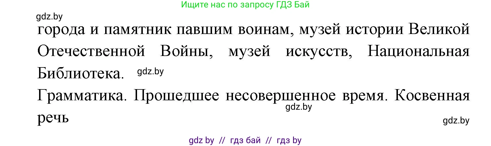 Испанский язык, 7 класс Учебник, автор: Гриневич Елена Карловна, издательство Вышэйшая школа, Минск, 2017, оранжевого цвета, страница 47, номер 16, Решение (продолжение 3)