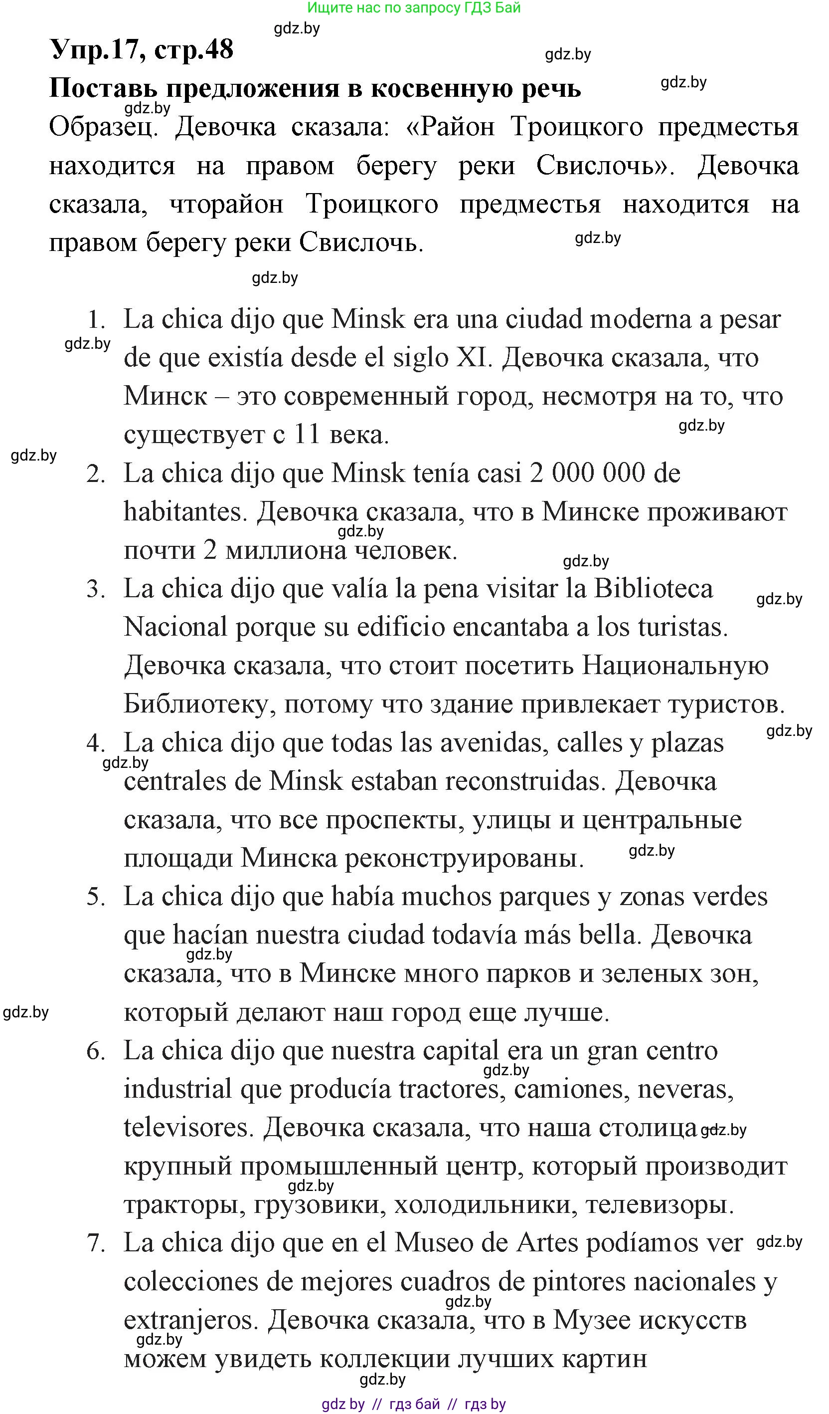 Испанский язык, 7 класс Учебник, автор: Гриневич Елена Карловна, издательство Вышэйшая школа, Минск, 2017, оранжевого цвета, страница 48, номер 17, Решение