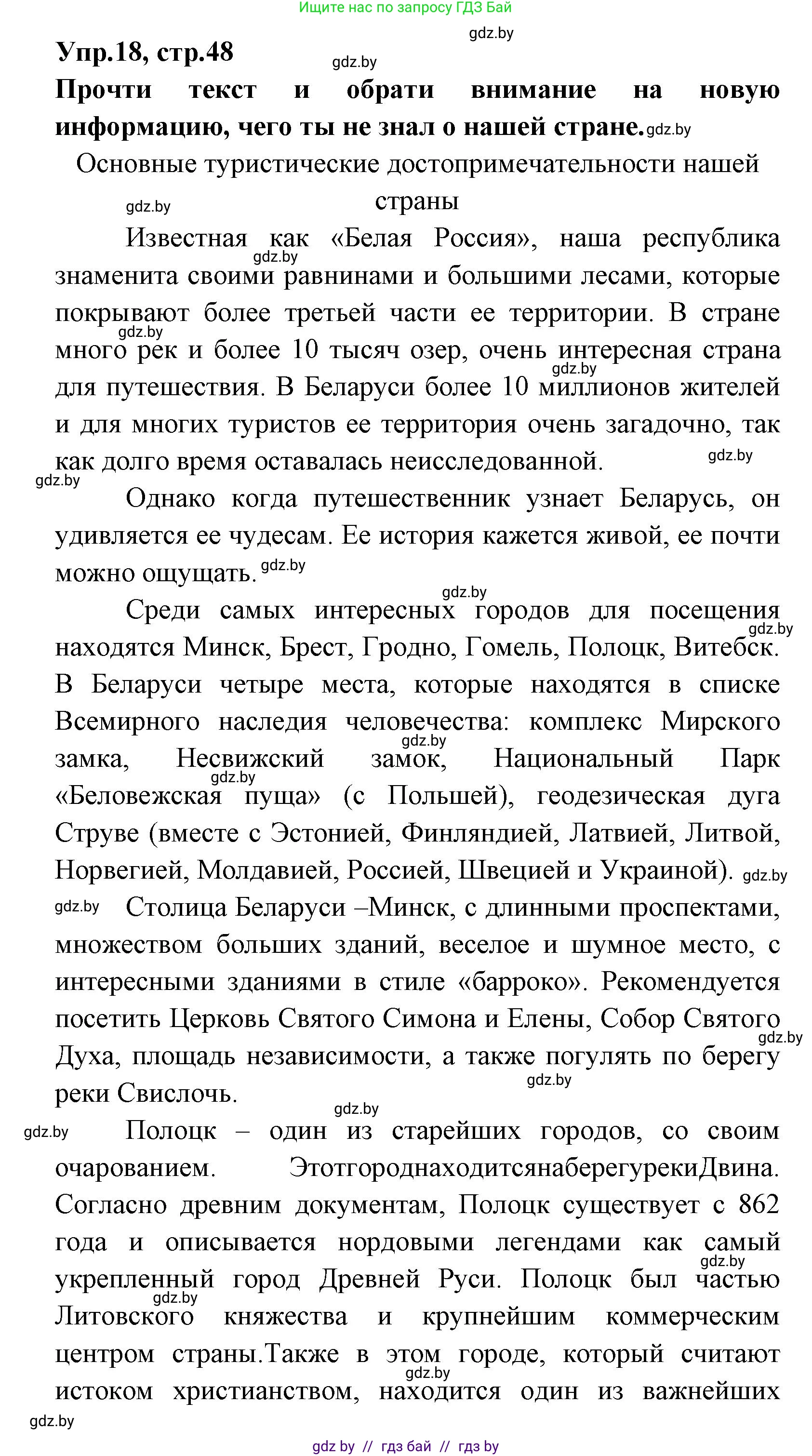Испанский язык, 7 класс Учебник, автор: Гриневич Елена Карловна, издательство Вышэйшая школа, Минск, 2017, оранжевого цвета, страница 48, номер 18, Решение