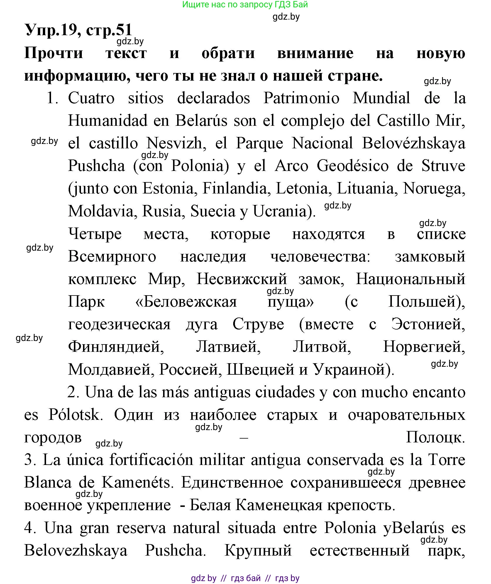 Испанский язык, 7 класс Учебник, автор: Гриневич Елена Карловна, издательство Вышэйшая школа, Минск, 2017, оранжевого цвета, страница 51, номер 19, Решение