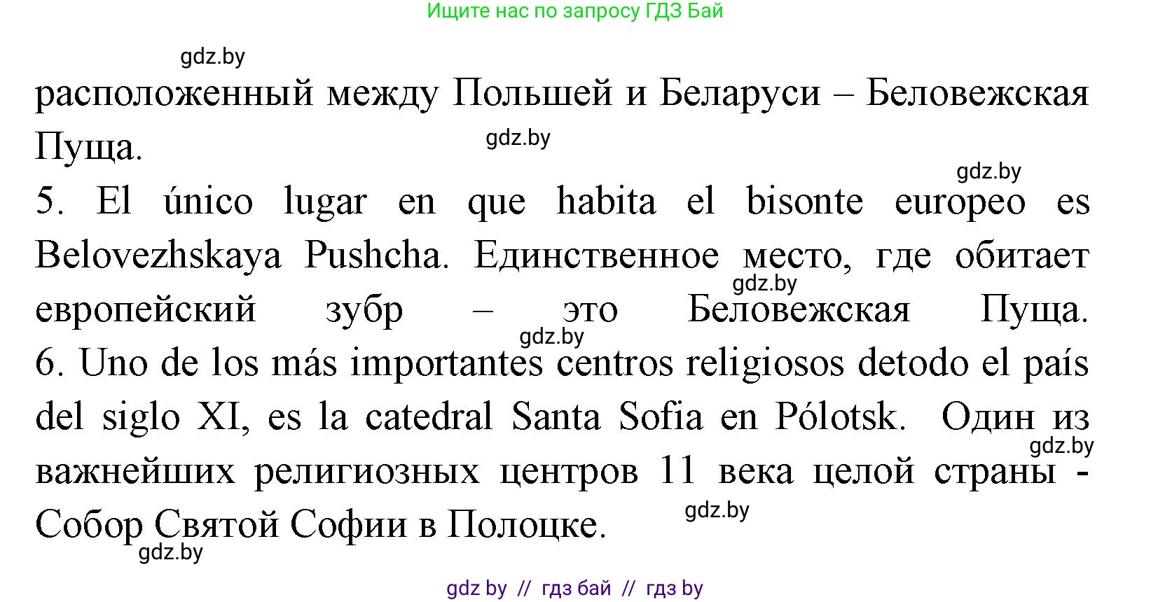 Испанский язык, 7 класс Учебник, автор: Гриневич Елена Карловна, издательство Вышэйшая школа, Минск, 2017, оранжевого цвета, страница 51, номер 19, Решение (продолжение 2)