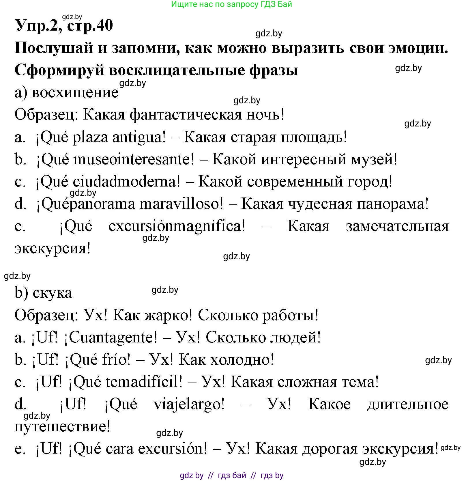 Испанский язык, 7 класс Учебник, автор: Гриневич Елена Карловна, издательство Вышэйшая школа, Минск, 2017, оранжевого цвета, страница 40, номер 2, Решение
