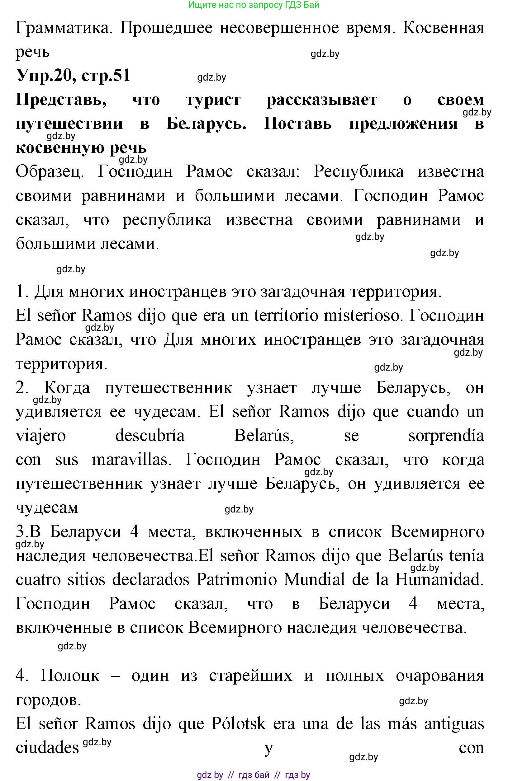 Испанский язык, 7 класс Учебник, автор: Гриневич Елена Карловна, издательство Вышэйшая школа, Минск, 2017, оранжевого цвета, страница 51, номер 20, Решение