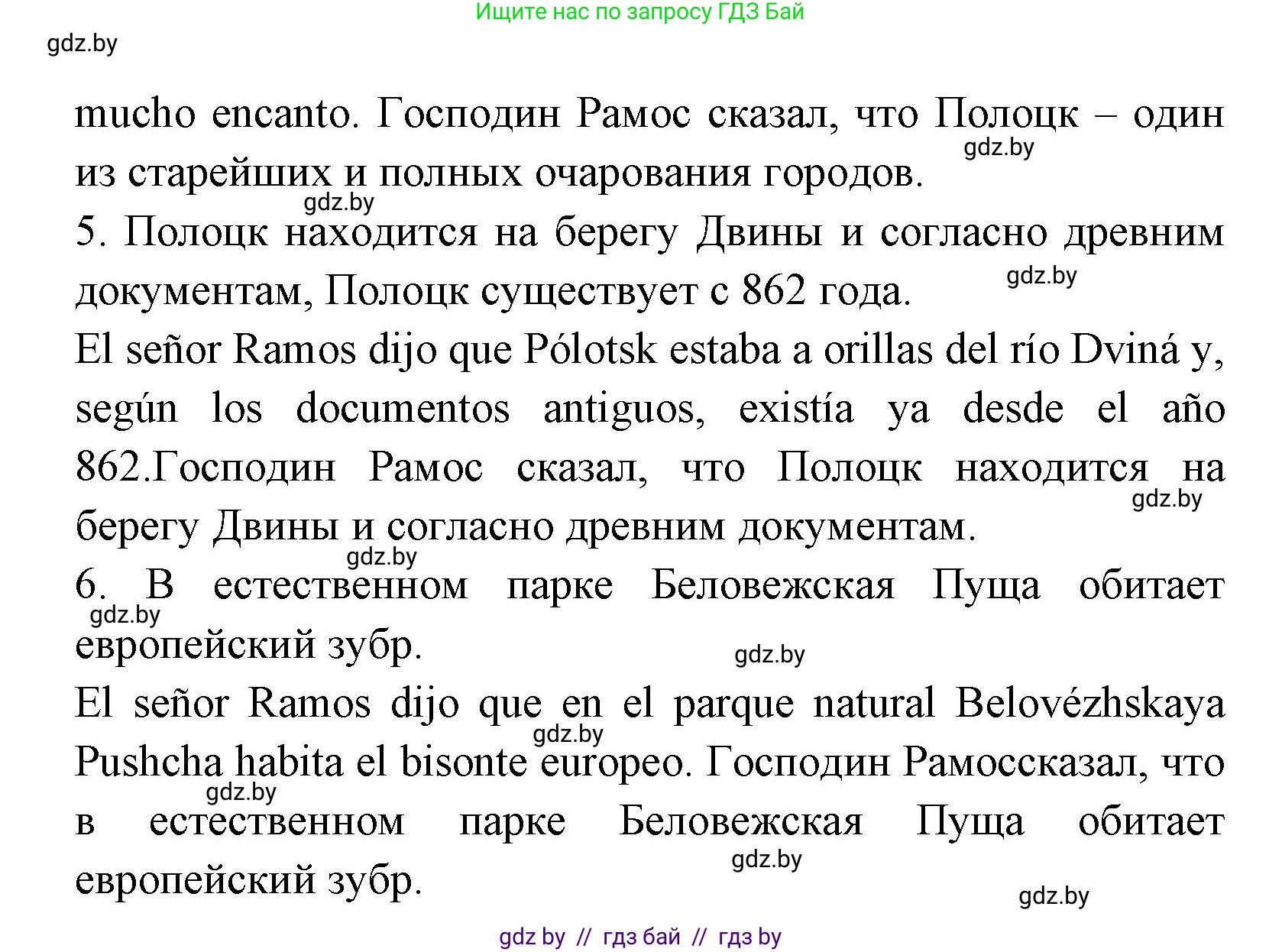 Испанский язык, 7 класс Учебник, автор: Гриневич Елена Карловна, издательство Вышэйшая школа, Минск, 2017, оранжевого цвета, страница 51, номер 20, Решение (продолжение 2)