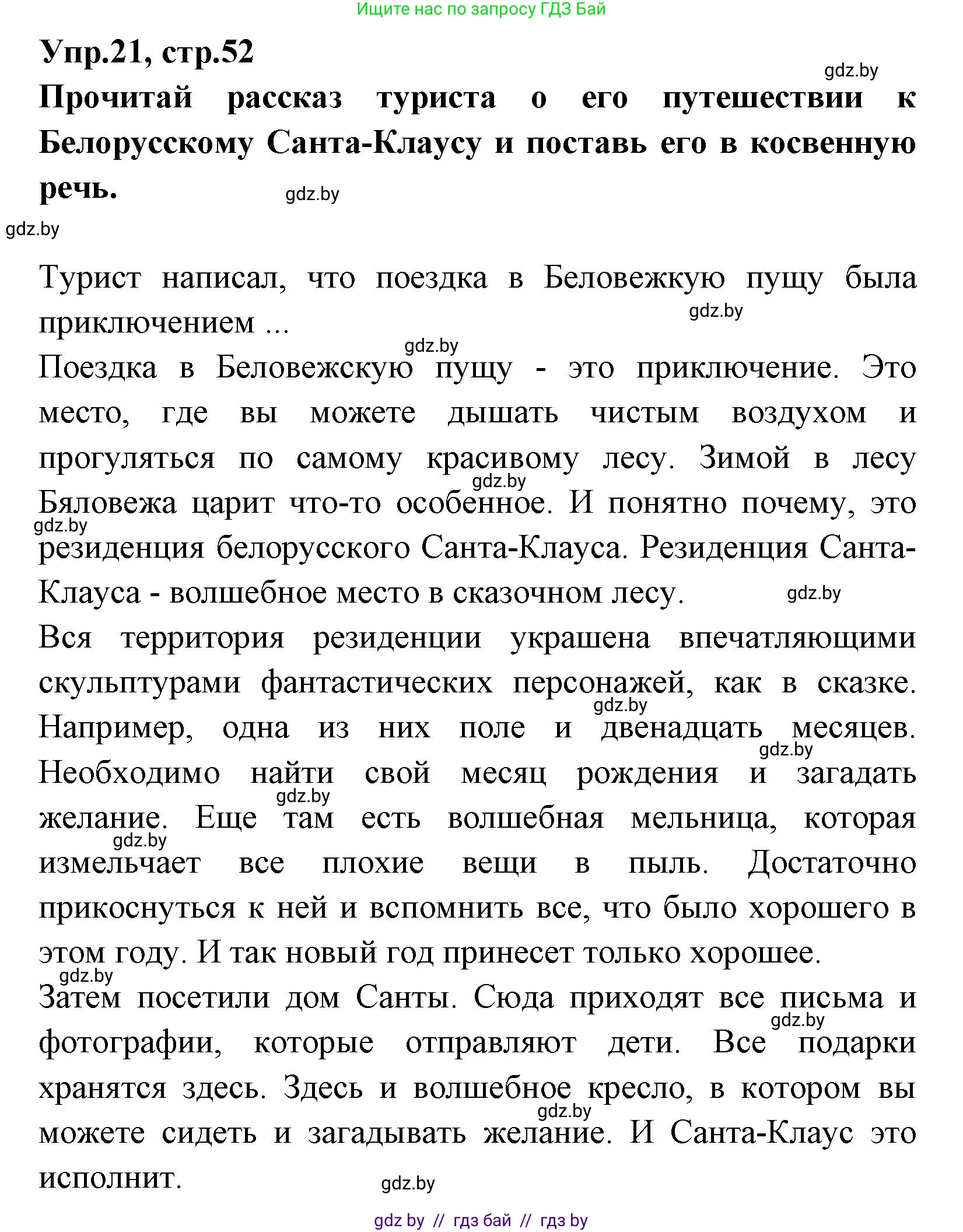 Испанский язык, 7 класс Учебник, автор: Гриневич Елена Карловна, издательство Вышэйшая школа, Минск, 2017, оранжевого цвета, страница 52, номер 21, Решение