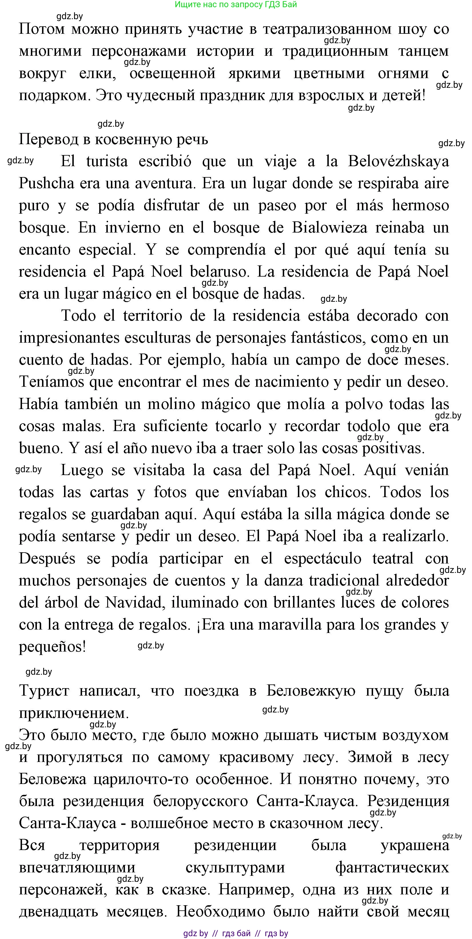 Испанский язык, 7 класс Учебник, автор: Гриневич Елена Карловна, издательство Вышэйшая школа, Минск, 2017, оранжевого цвета, страница 52, номер 21, Решение (продолжение 2)