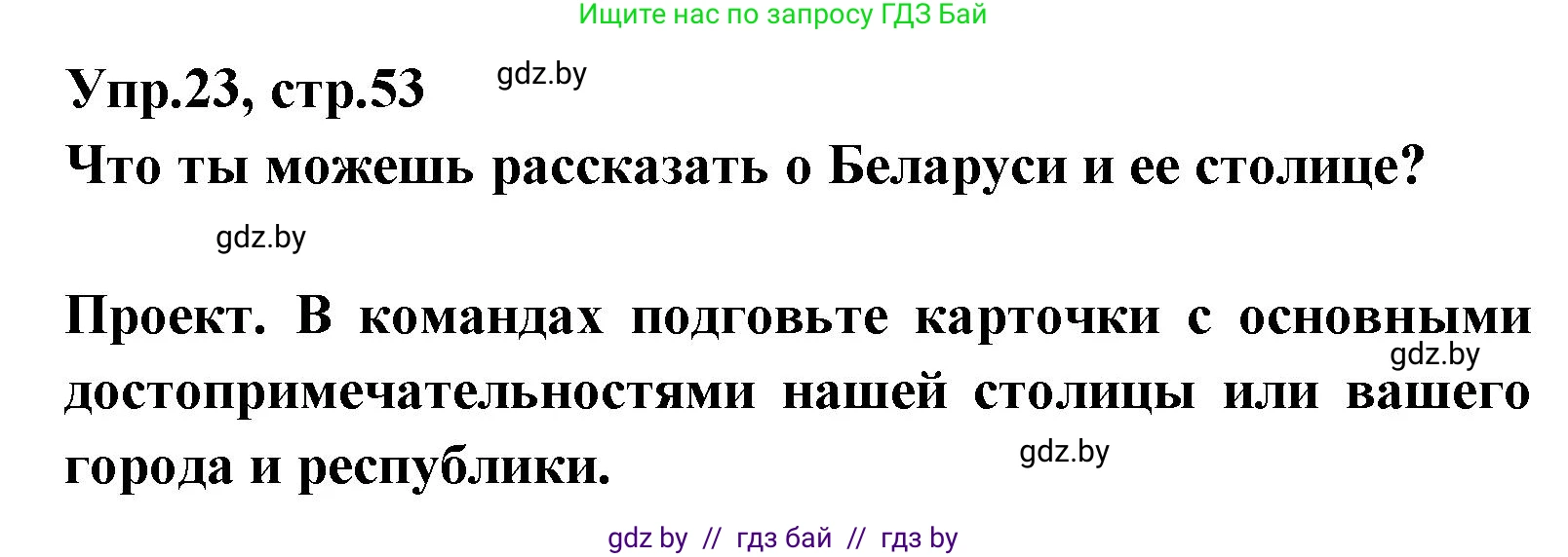 Испанский язык, 7 класс Учебник, автор: Гриневич Елена Карловна, издательство Вышэйшая школа, Минск, 2017, оранжевого цвета, страница 53, номер 23, Решение