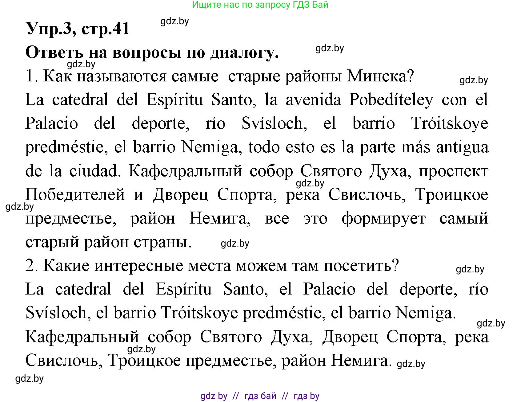 Испанский язык, 7 класс Учебник, автор: Гриневич Елена Карловна, издательство Вышэйшая школа, Минск, 2017, оранжевого цвета, страница 41, номер 3, Решение