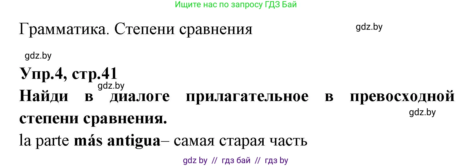 Испанский язык, 7 класс Учебник, автор: Гриневич Елена Карловна, издательство Вышэйшая школа, Минск, 2017, оранжевого цвета, страница 41, номер 4, Решение