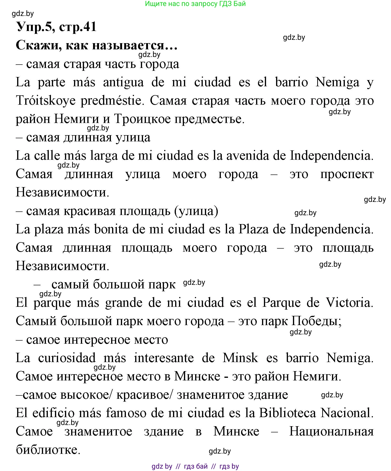 Испанский язык, 7 класс Учебник, автор: Гриневич Елена Карловна, издательство Вышэйшая школа, Минск, 2017, оранжевого цвета, страница 41, номер 5, Решение