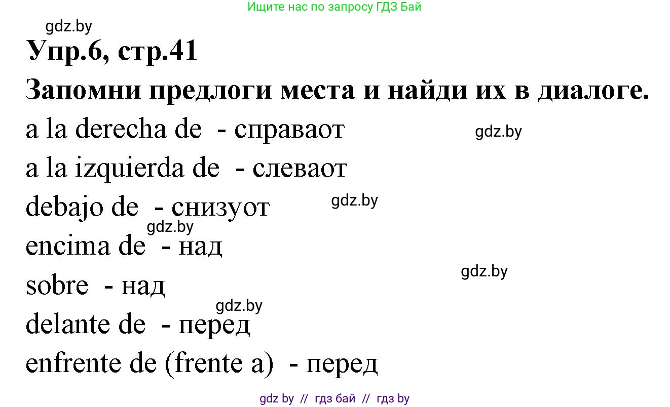 Испанский язык, 7 класс Учебник, автор: Гриневич Елена Карловна, издательство Вышэйшая школа, Минск, 2017, оранжевого цвета, страница 41, номер 6, Решение